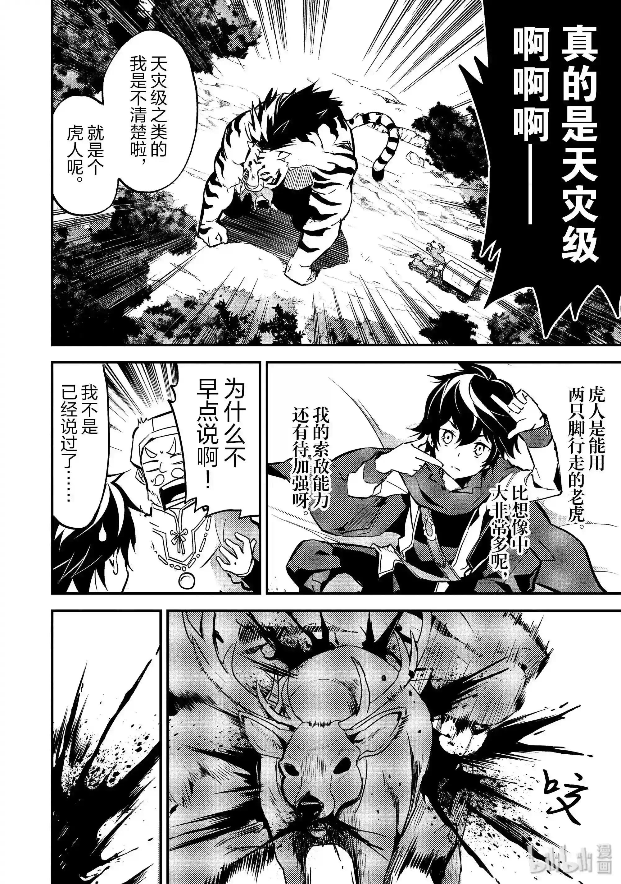 3-2 最强贤者,踏上旅途2