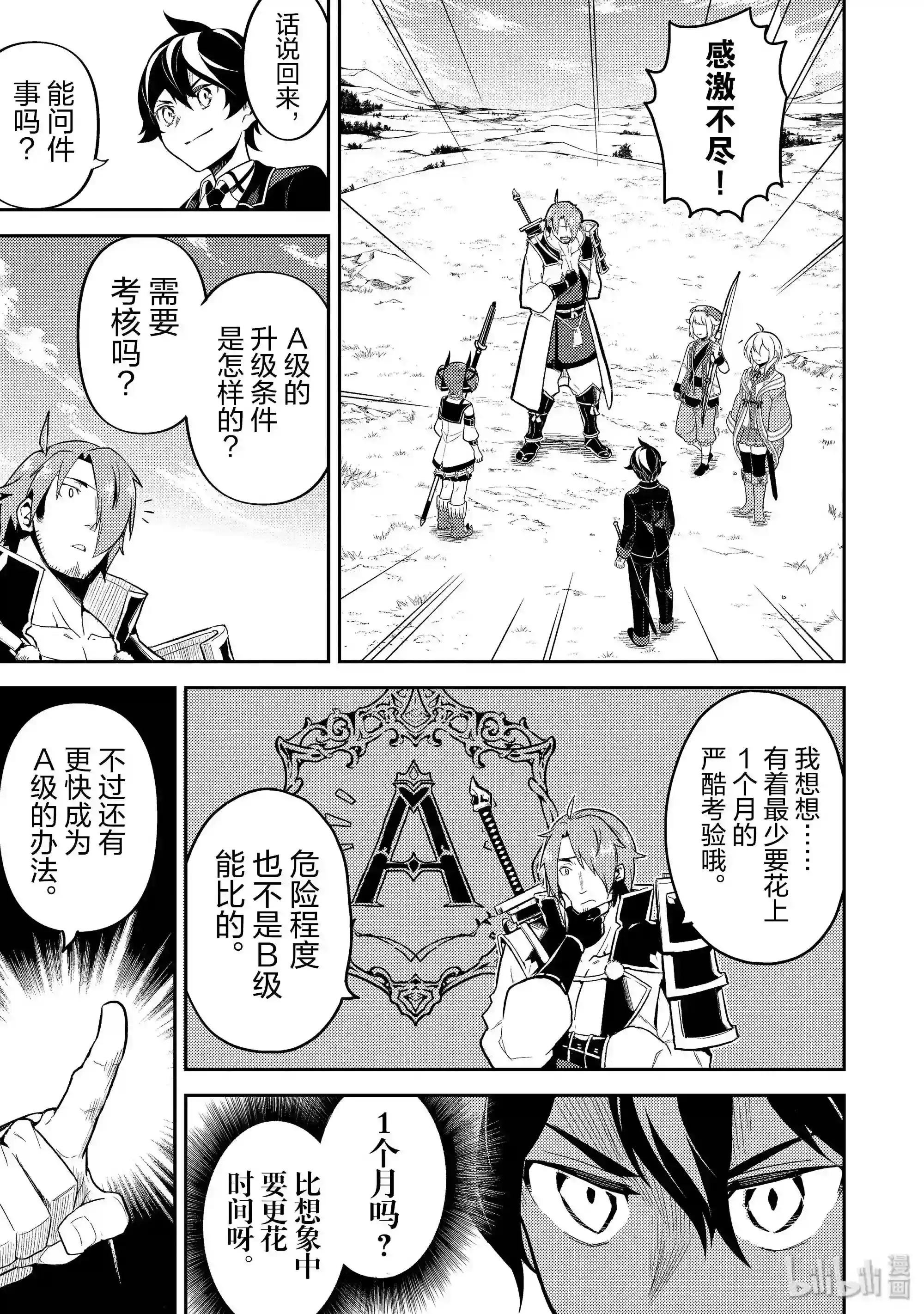 32-1 最强贤者,闯进魔物群中1