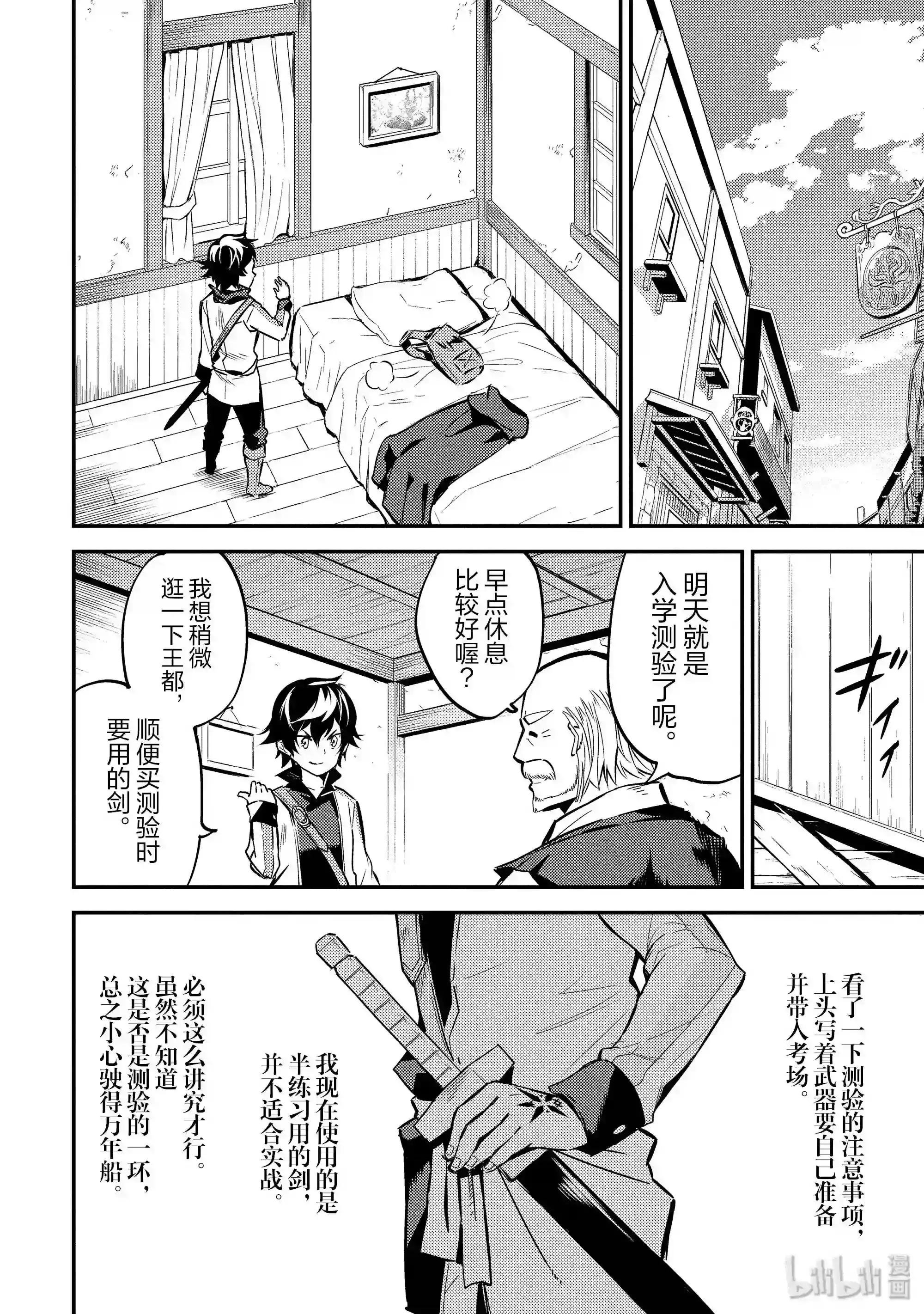 3-4 最强贤者,踏上旅途4