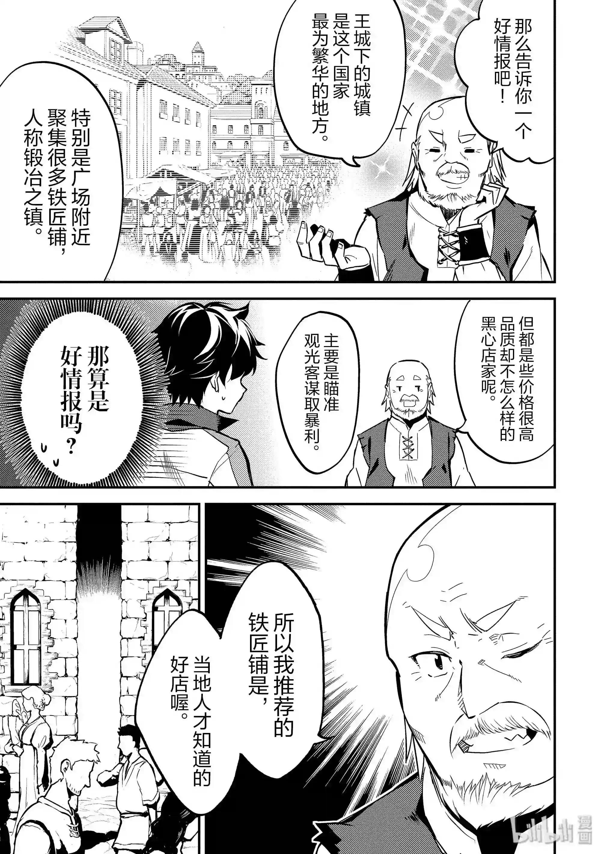 3-4 最强贤者,踏上旅途4