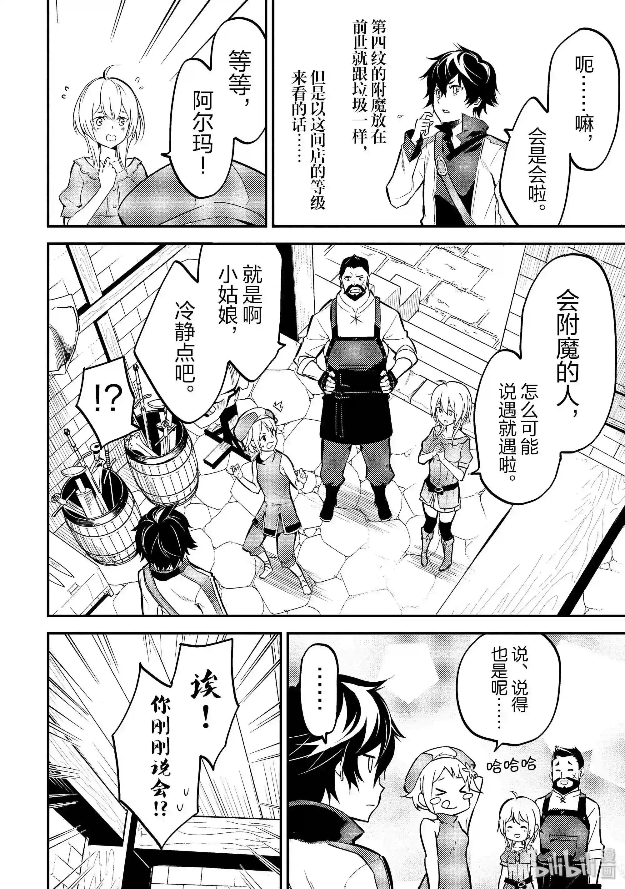 4-1 最强贤者,接受考试1