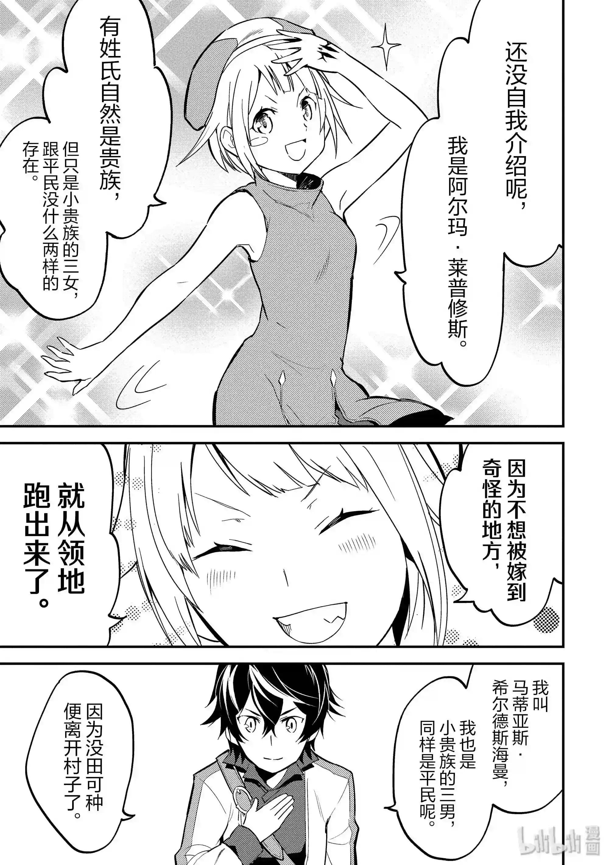 4-1 最强贤者,接受考试1