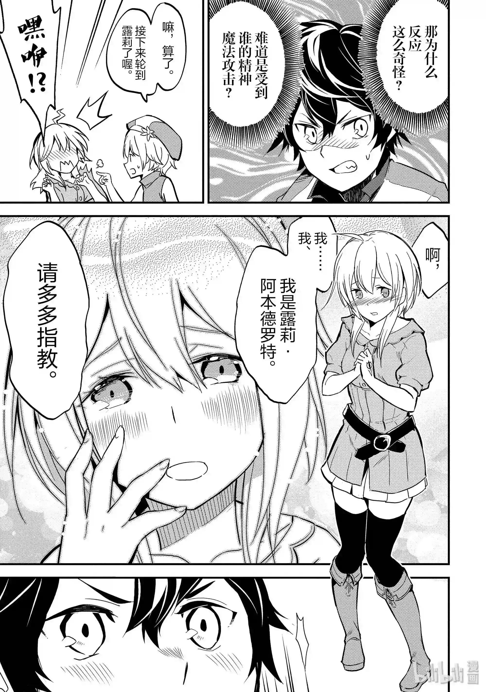 4-1 最强贤者,接受考试1