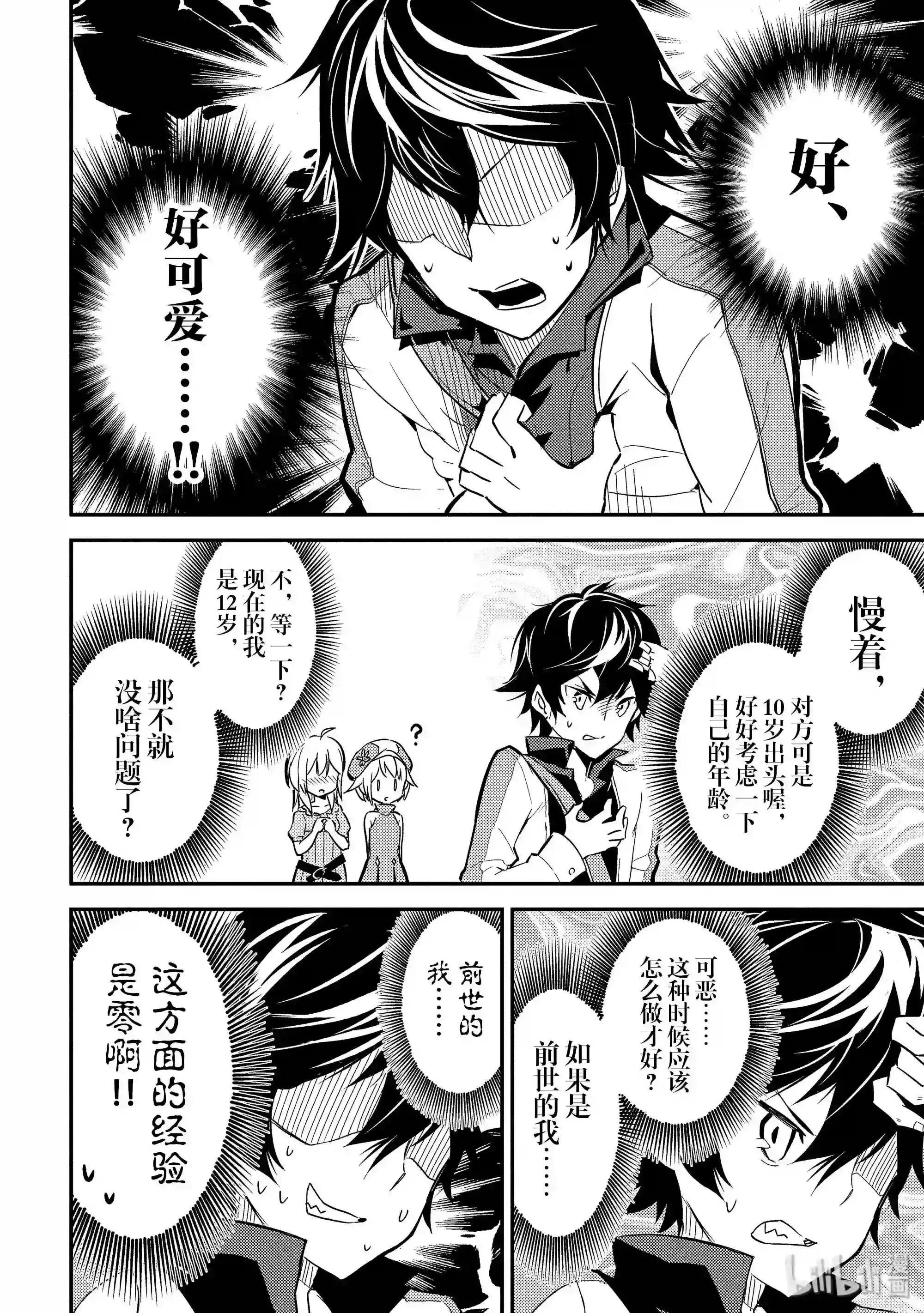 4-1 最强贤者,接受考试1