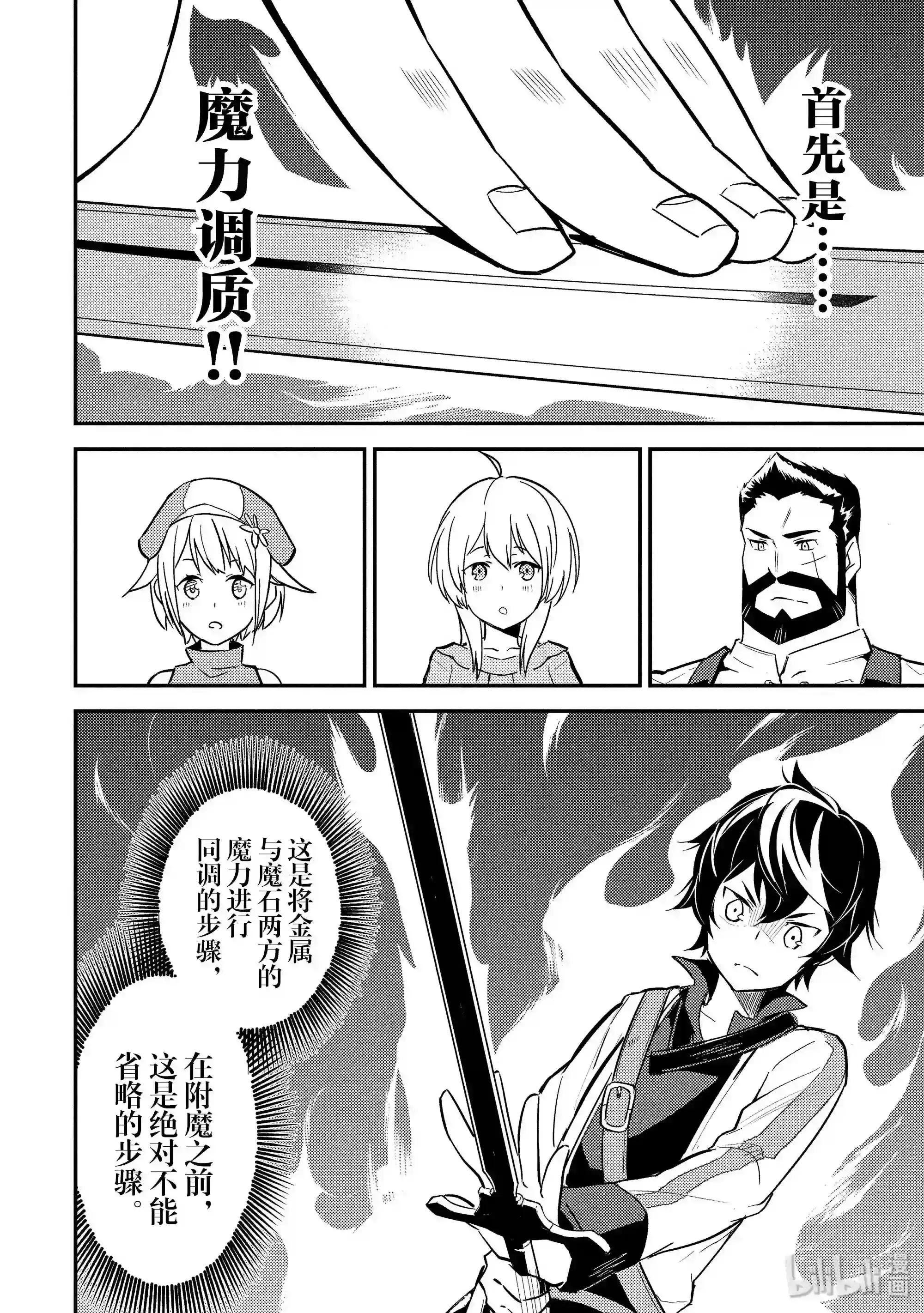 4-2 最强贤者,接受考试2