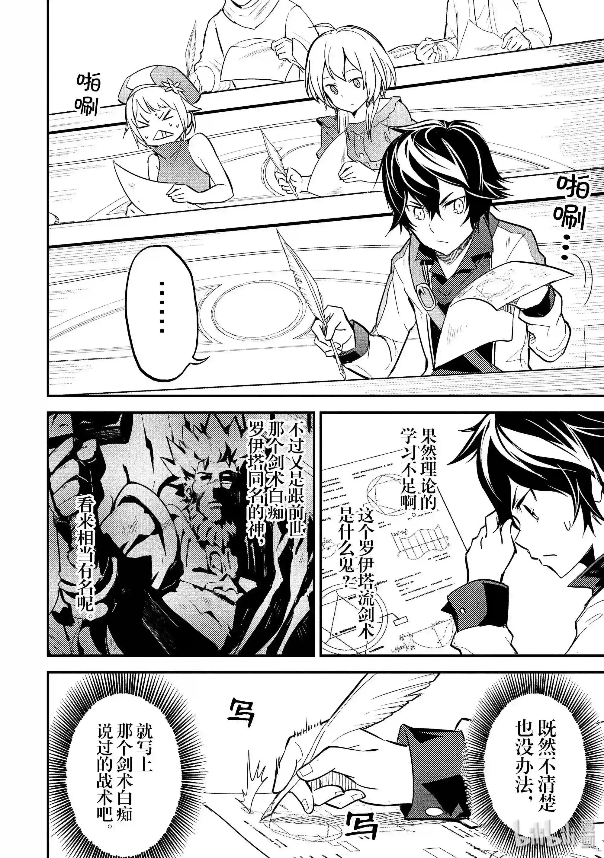 4-3 最强贤者,接受考试3