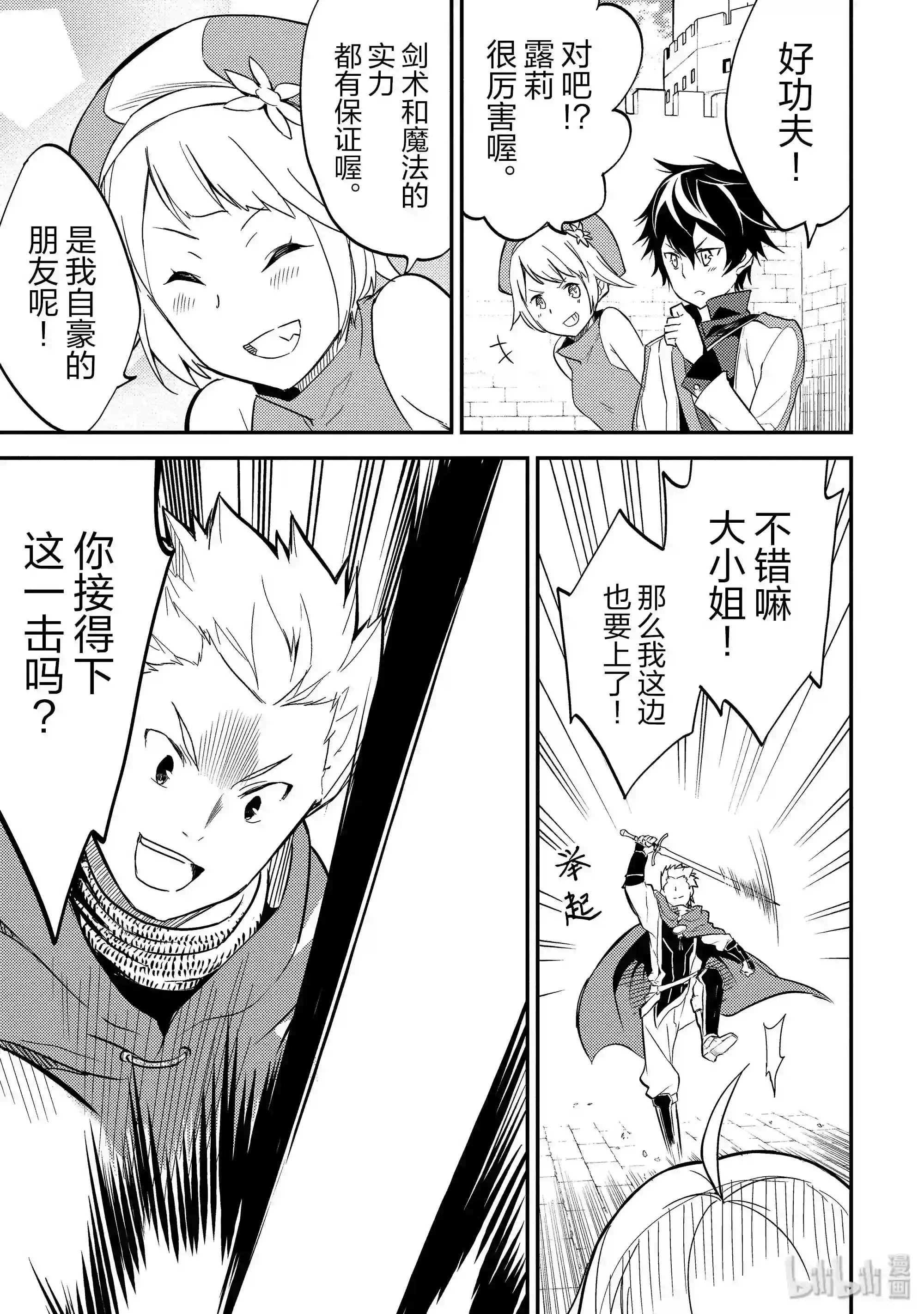 4-3 最强贤者,接受考试3