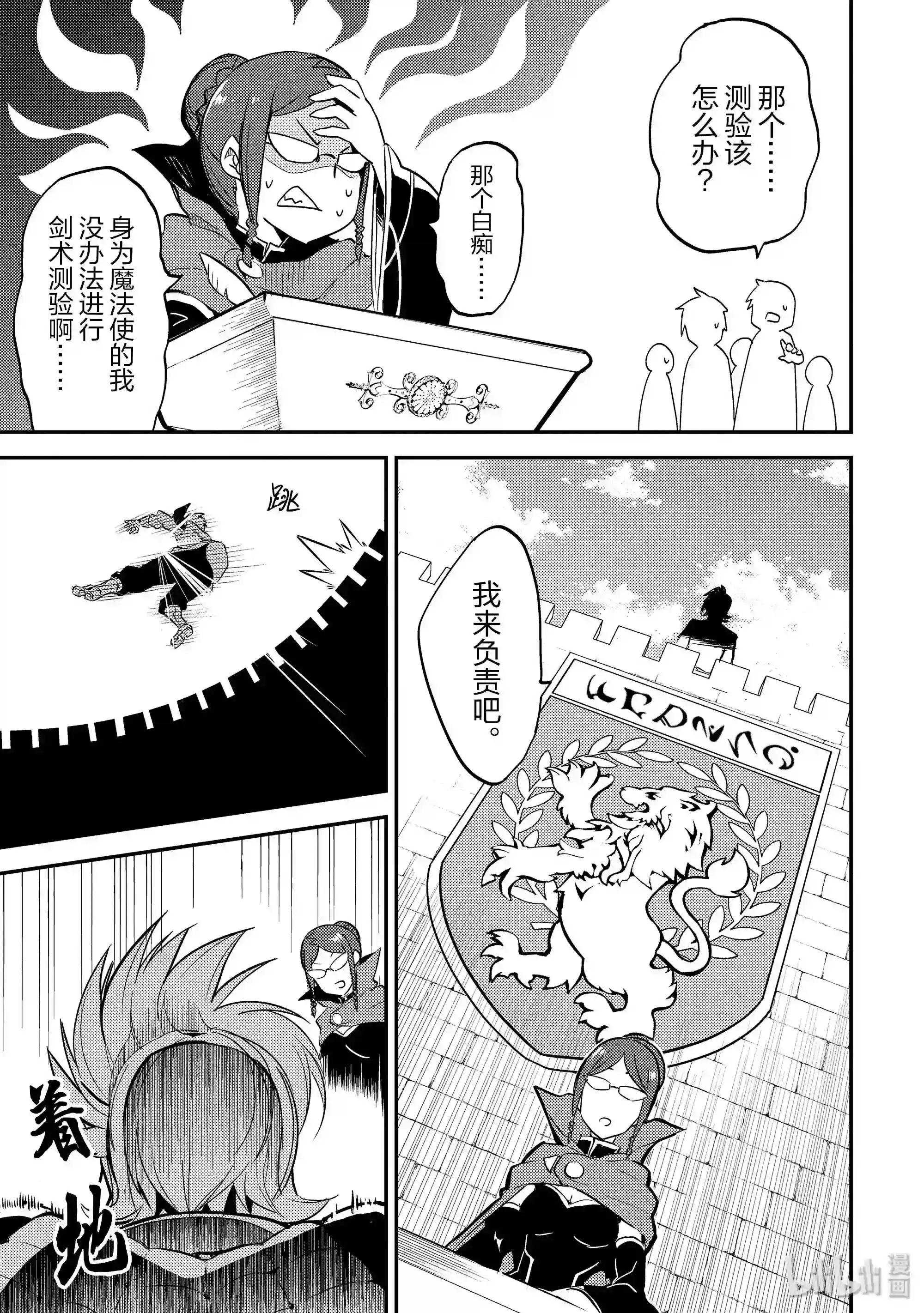 4-3 最强贤者,接受考试3