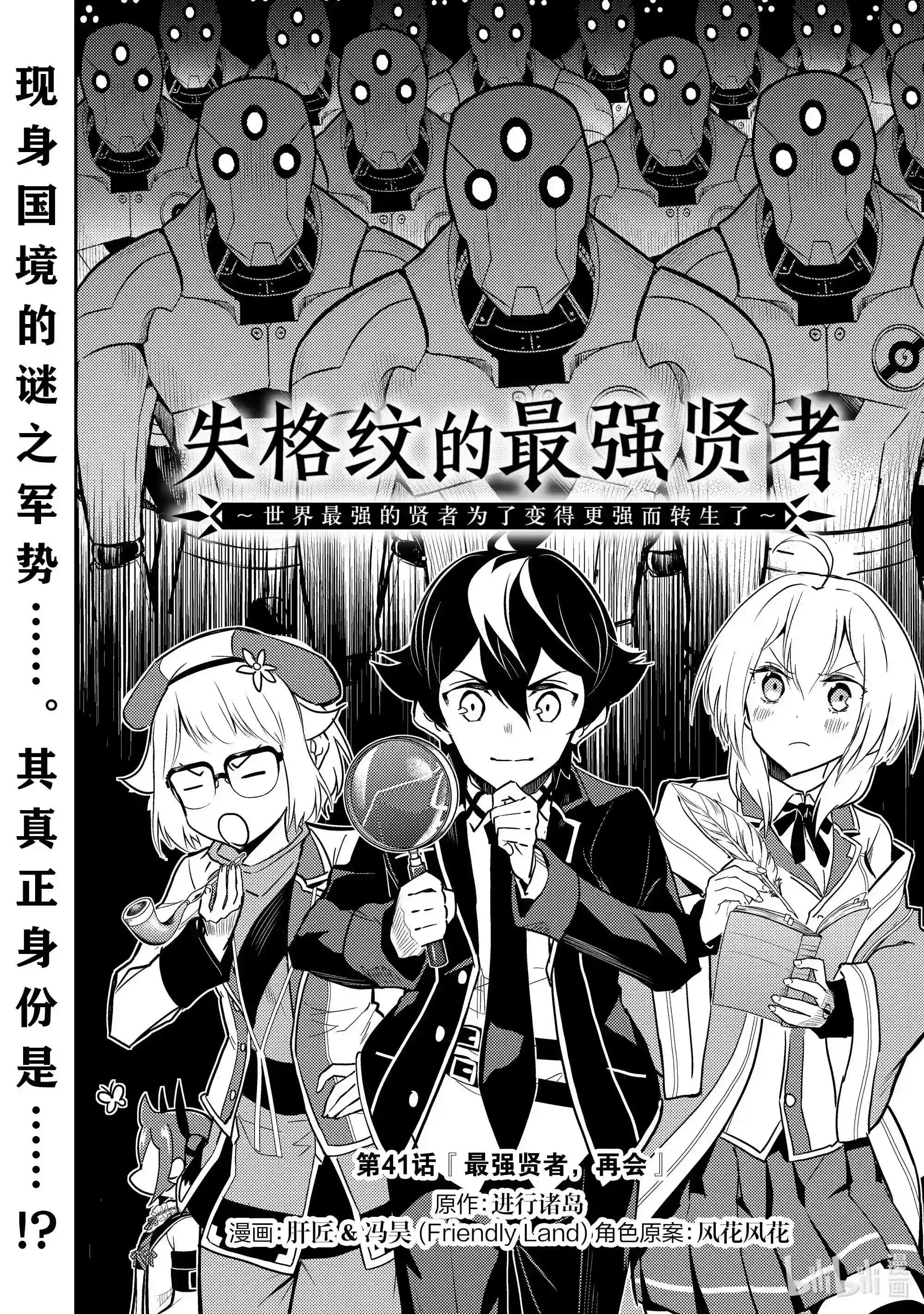 41-1 最强贤者,再会