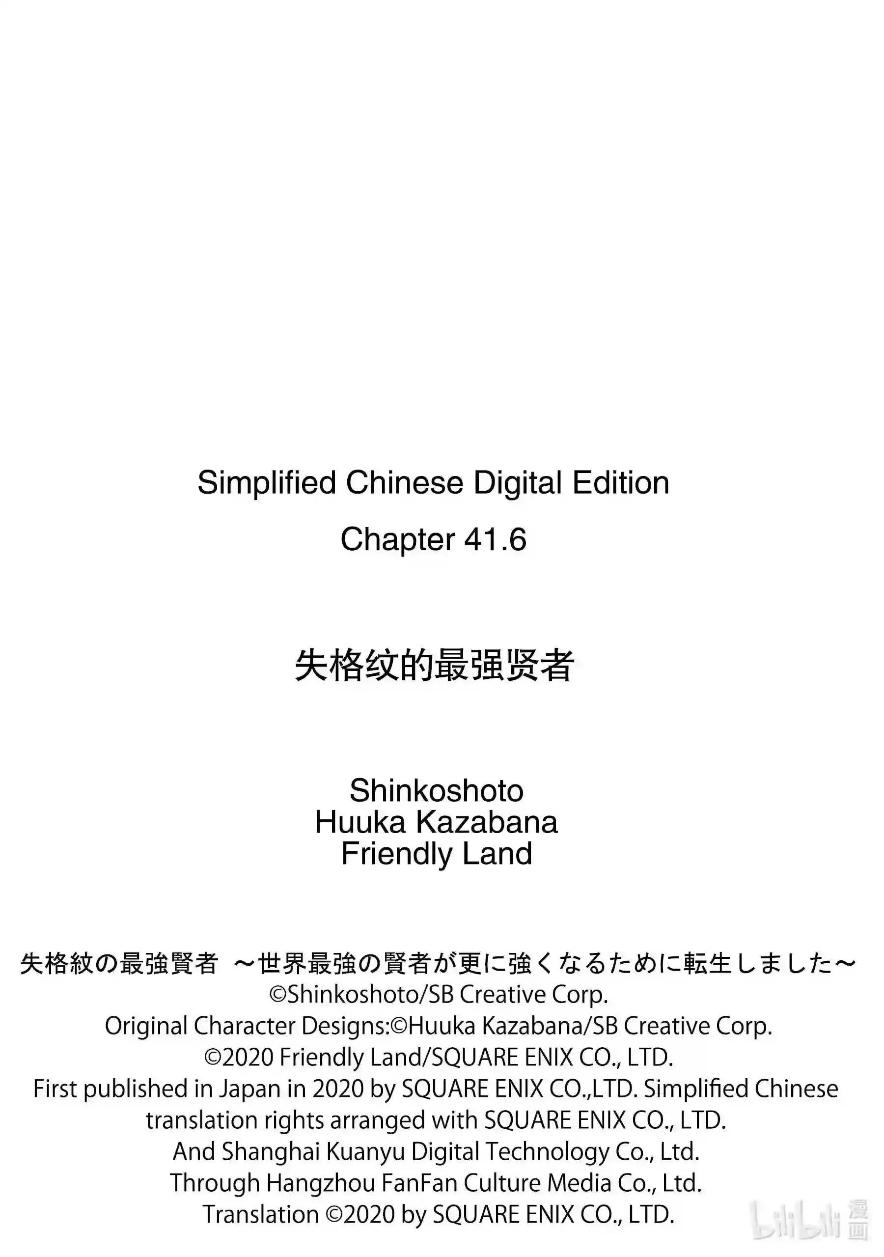 41-3 最强贤者,再会