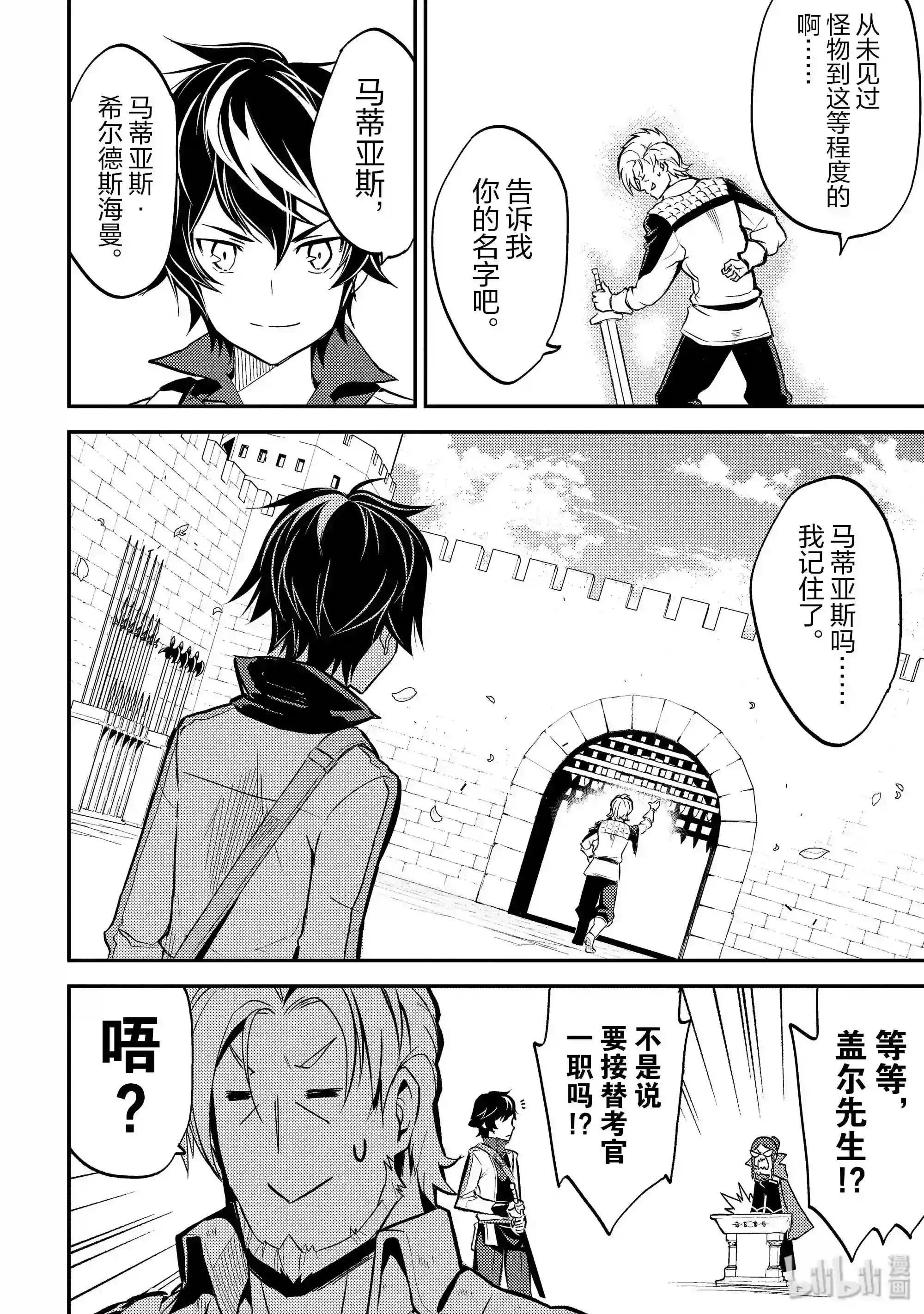 4-4 最强贤者,接受考试4