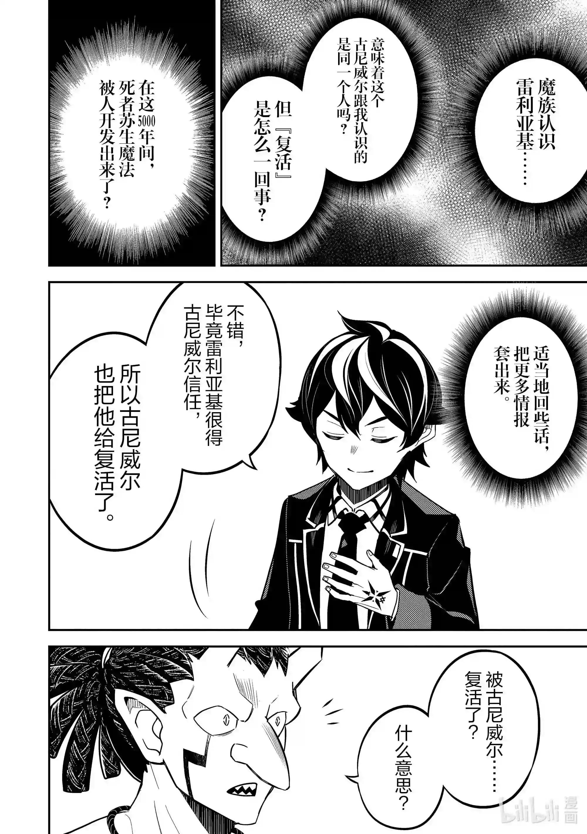 42-4 最强贤者,被说服