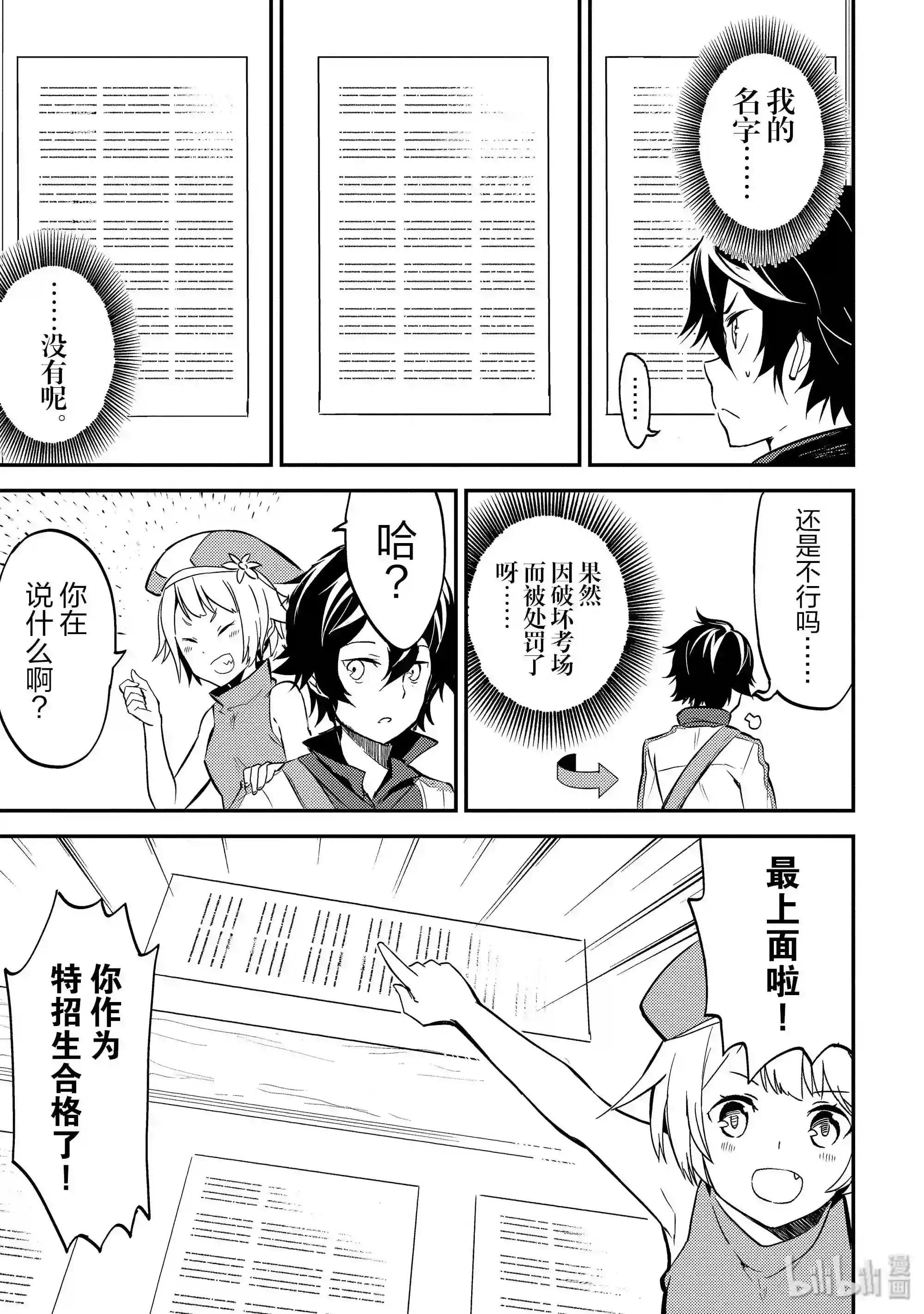 4-5 最强贤者,接受考试5