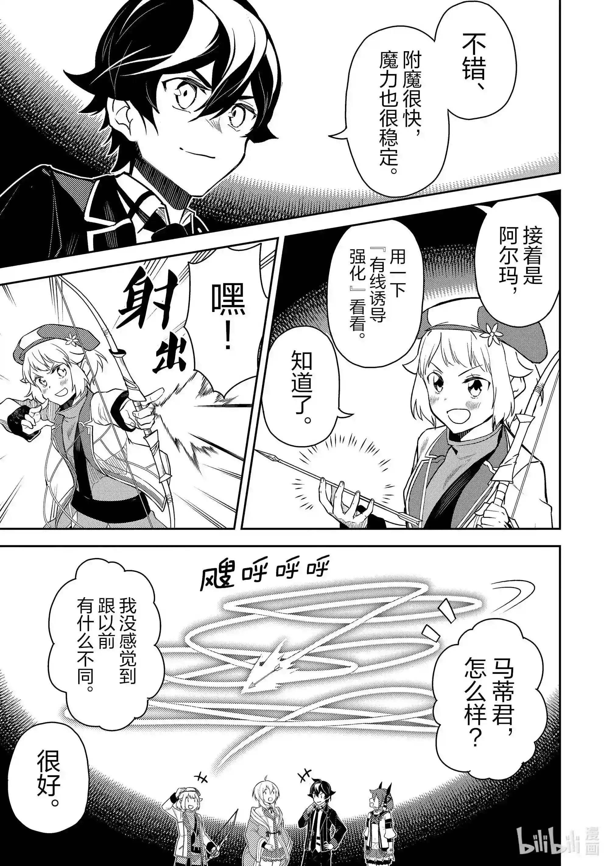 44-2 最强贤者,刷经验