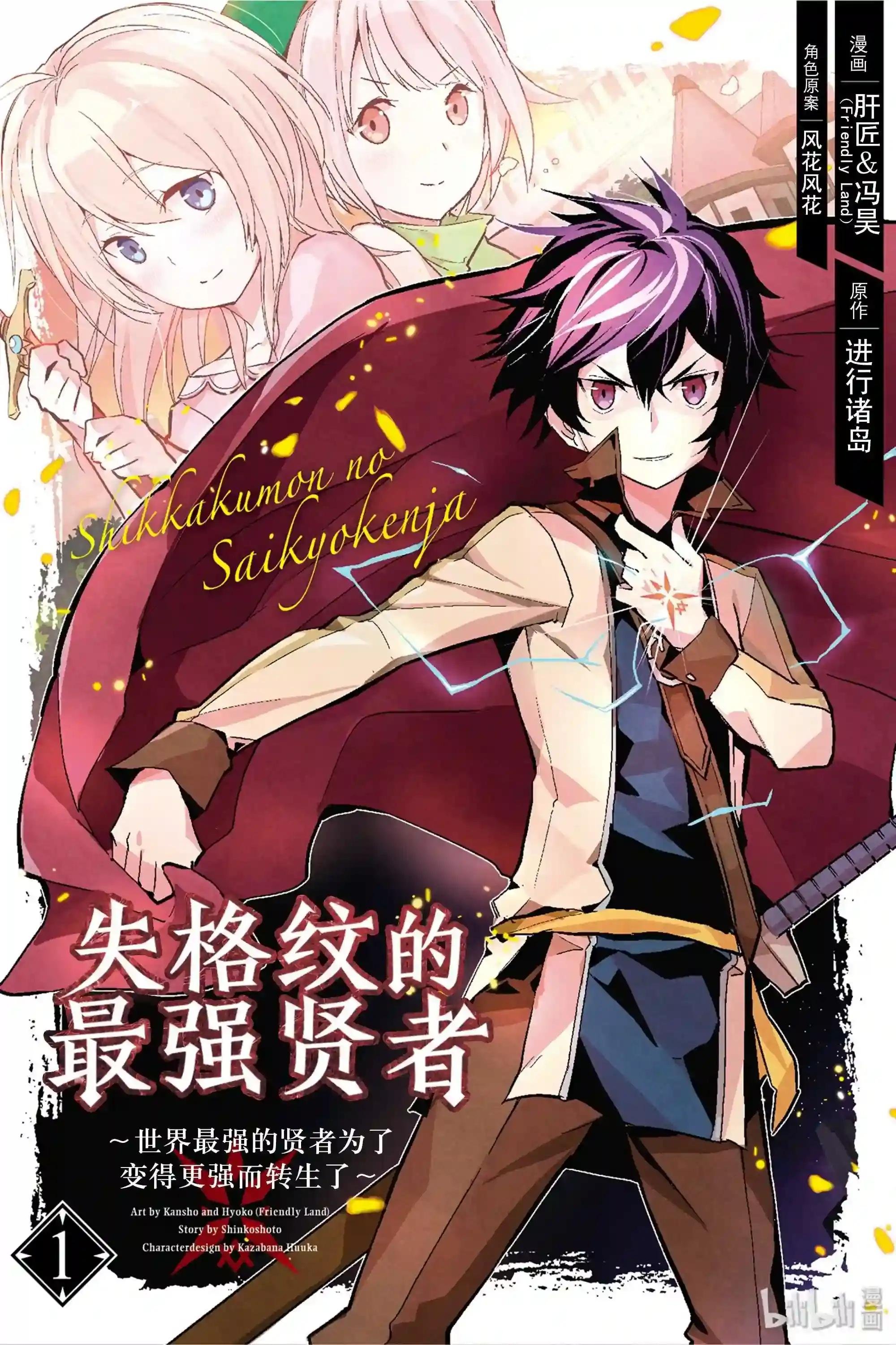 1-1 最强贤者,转生1