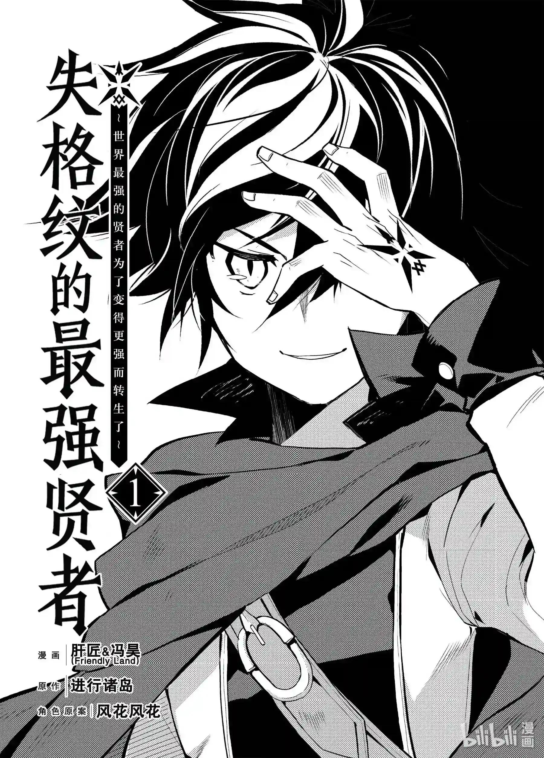 1-1 最强贤者,转生1