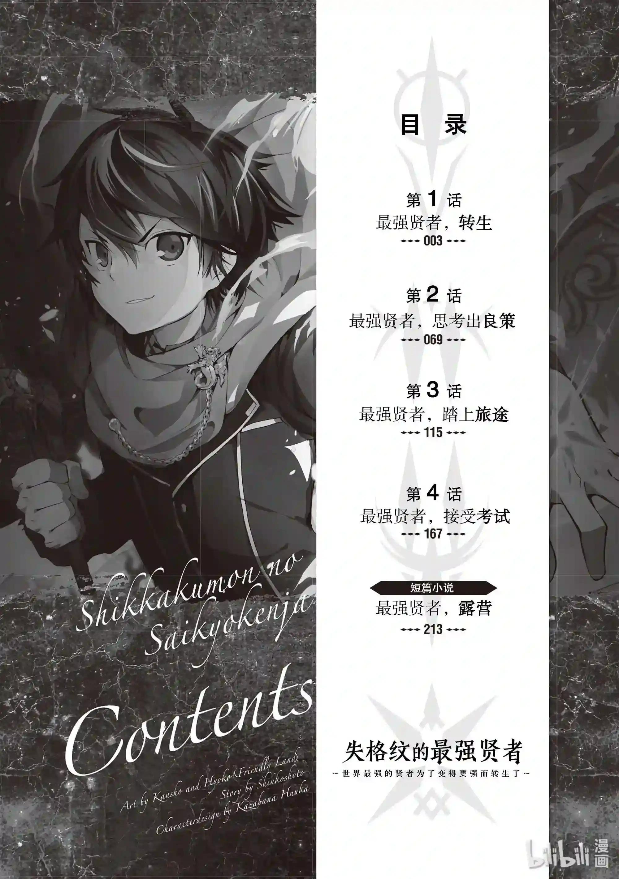 1-1 最强贤者,转生1