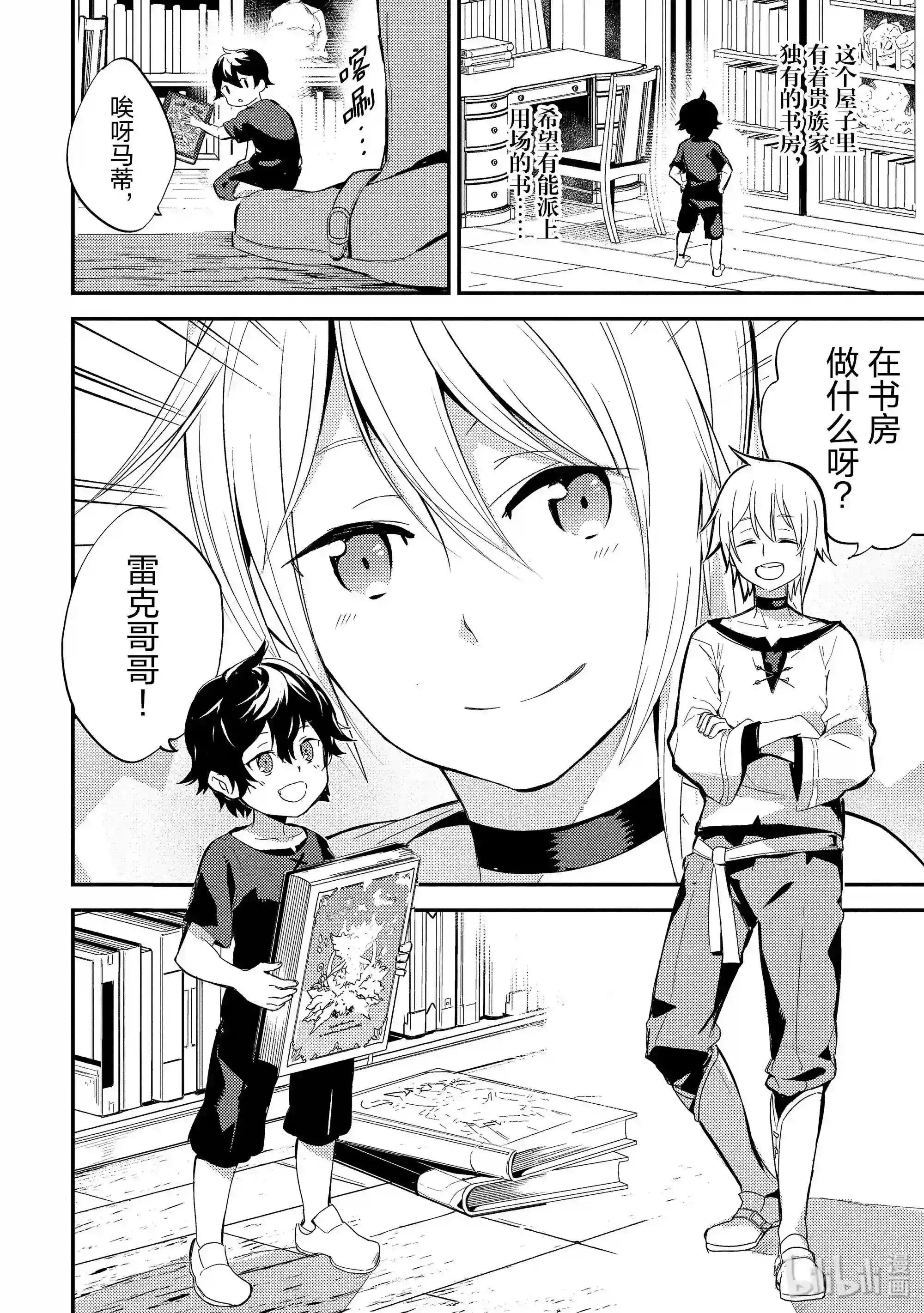 1-1 最强贤者,转生1