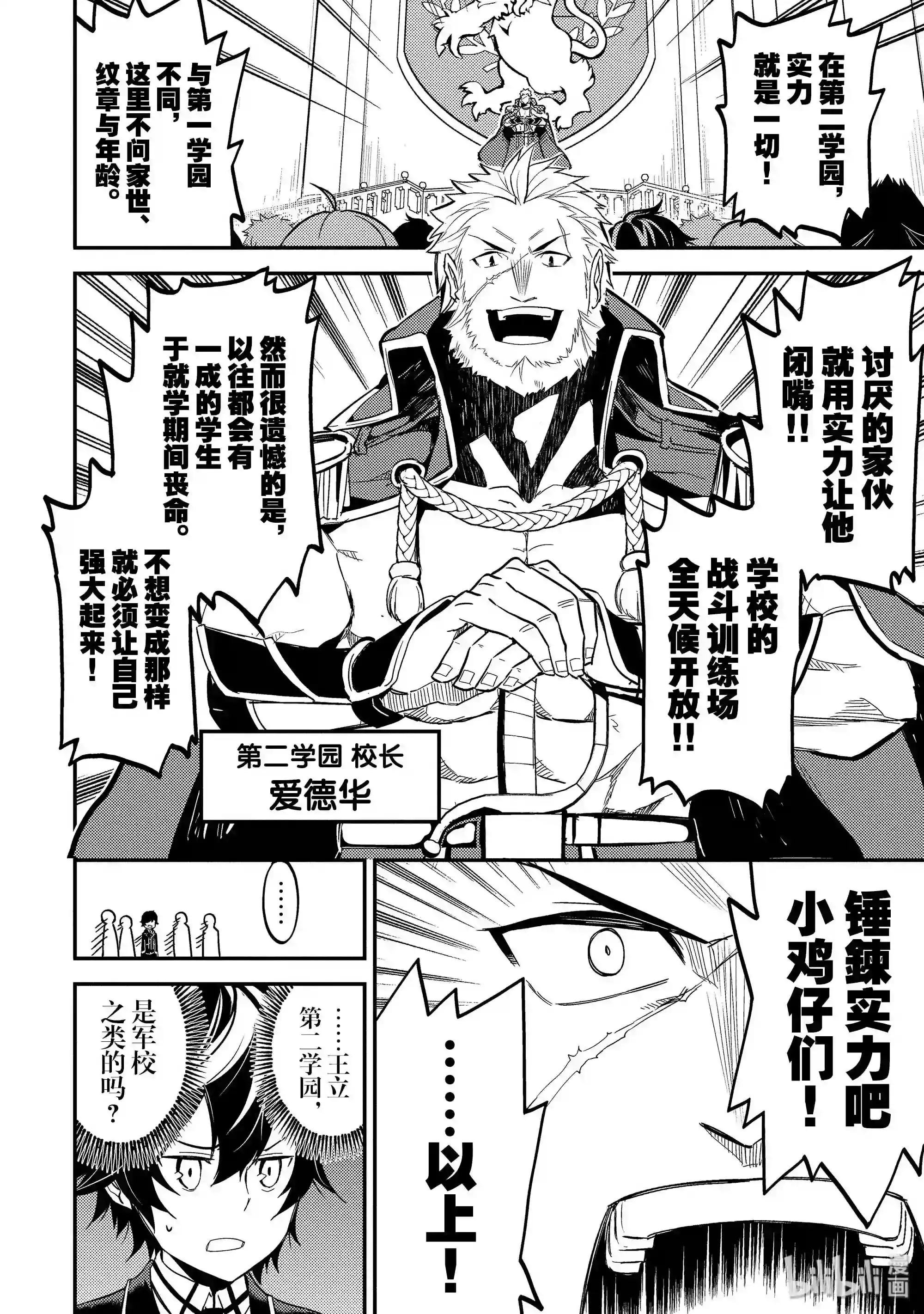 5-1 最强贤者,成为学生1