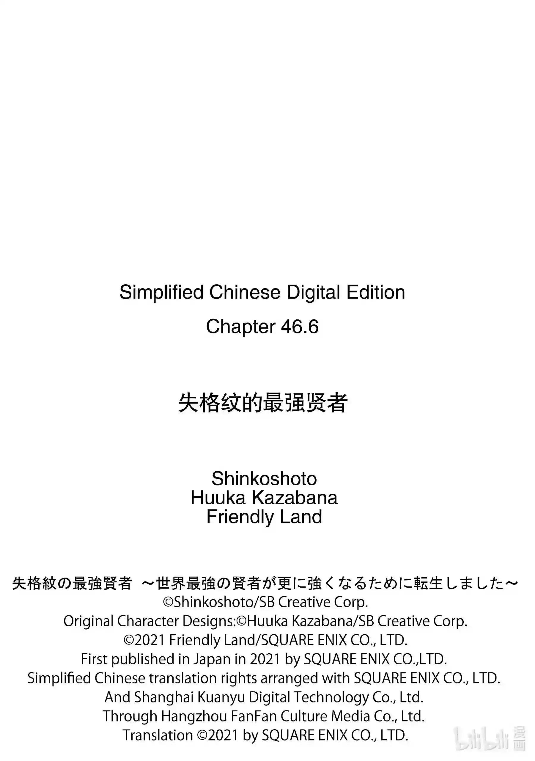 46-3 最强贤者,被转播