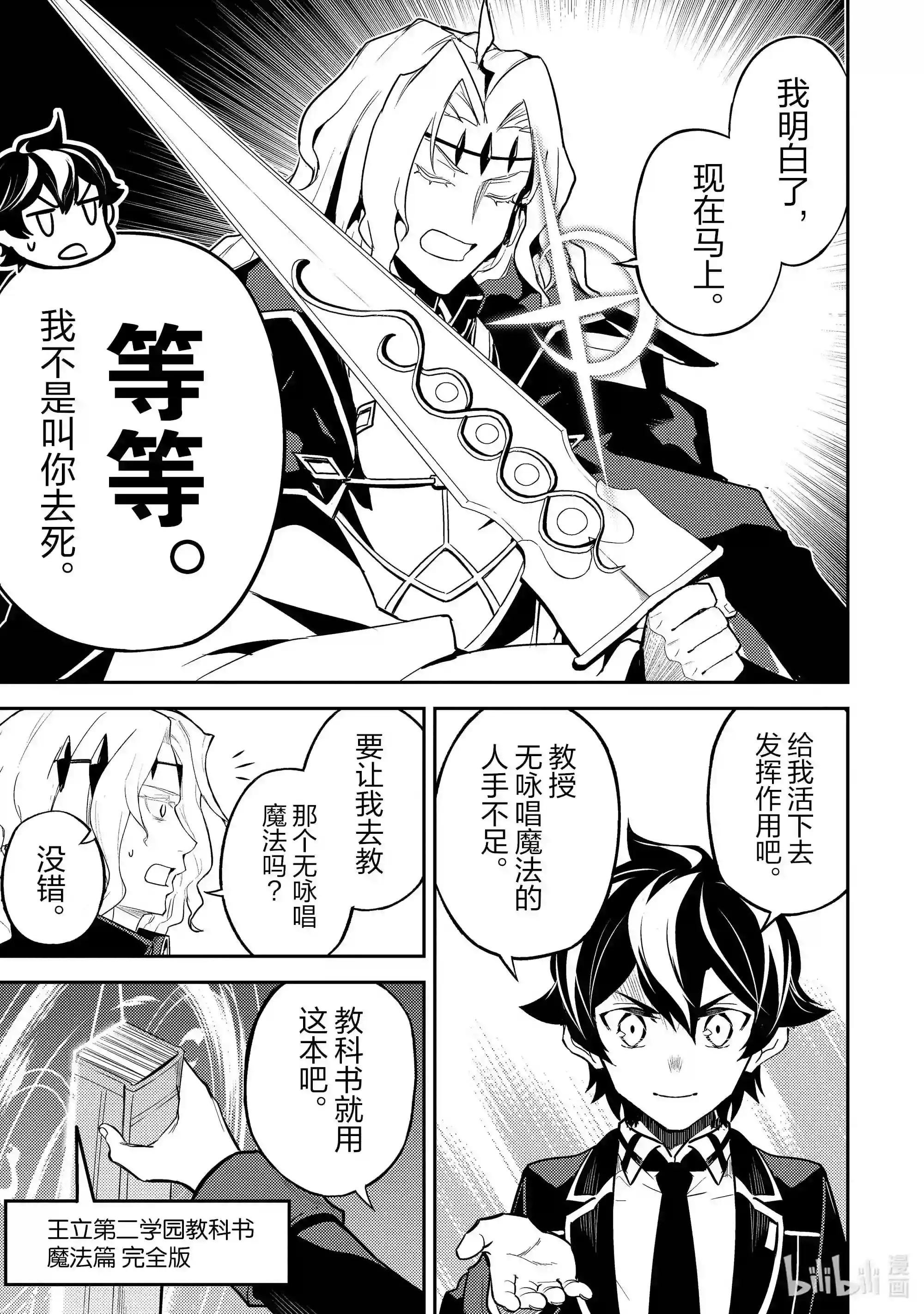 47-3 最强贤者,看透