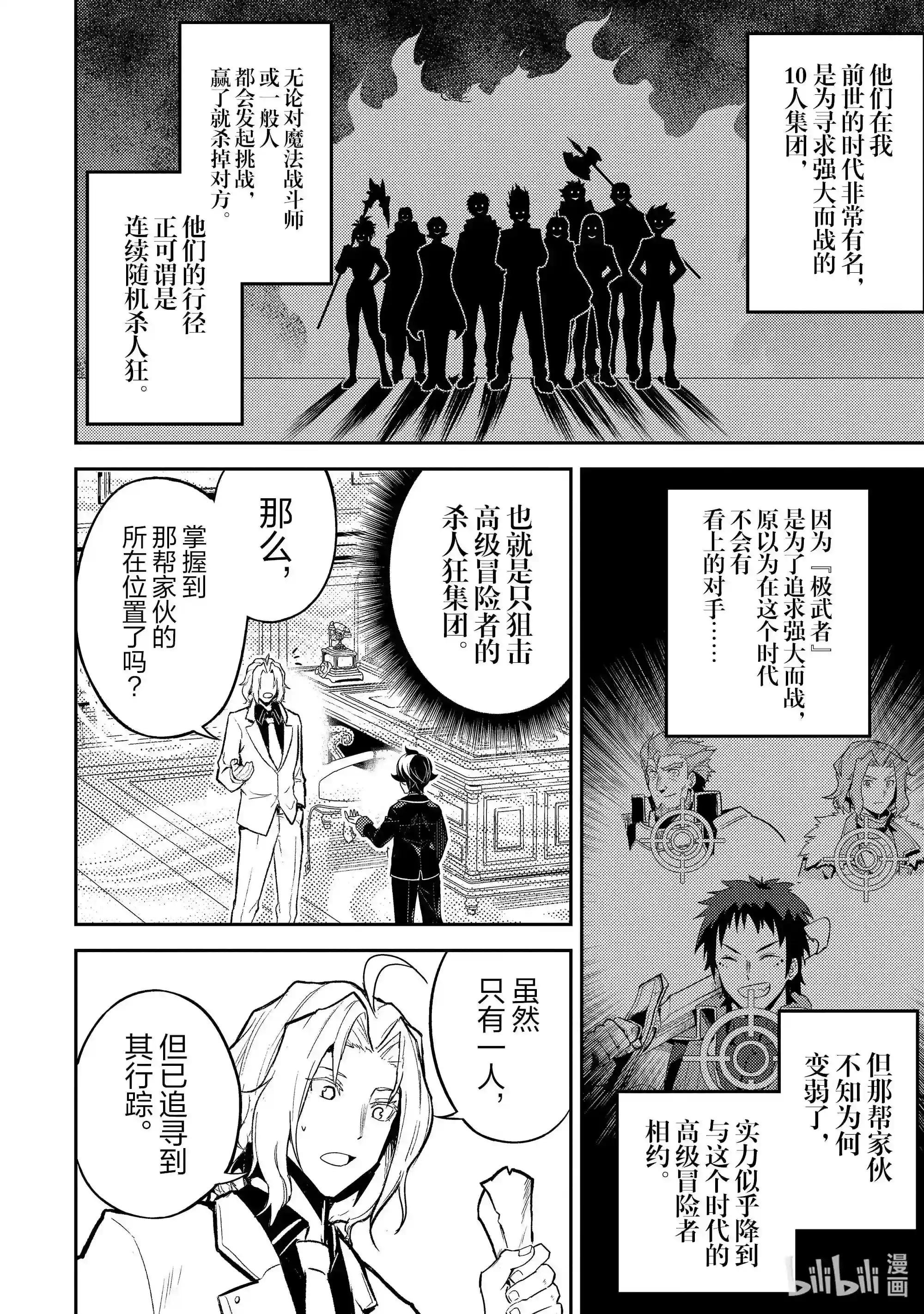 48-1 最强贤者,接受挑战