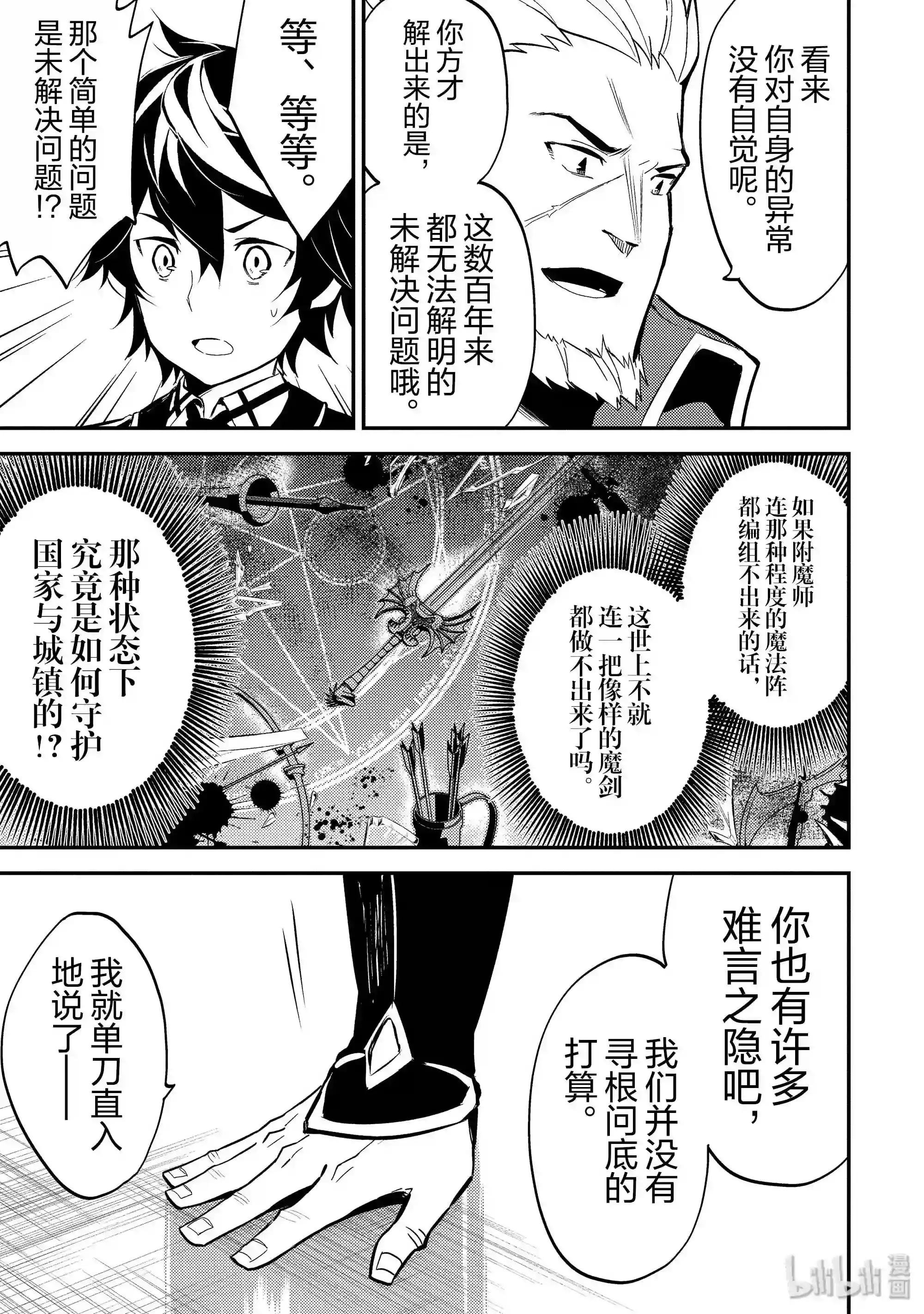 5-2 最强贤者,成为学生2