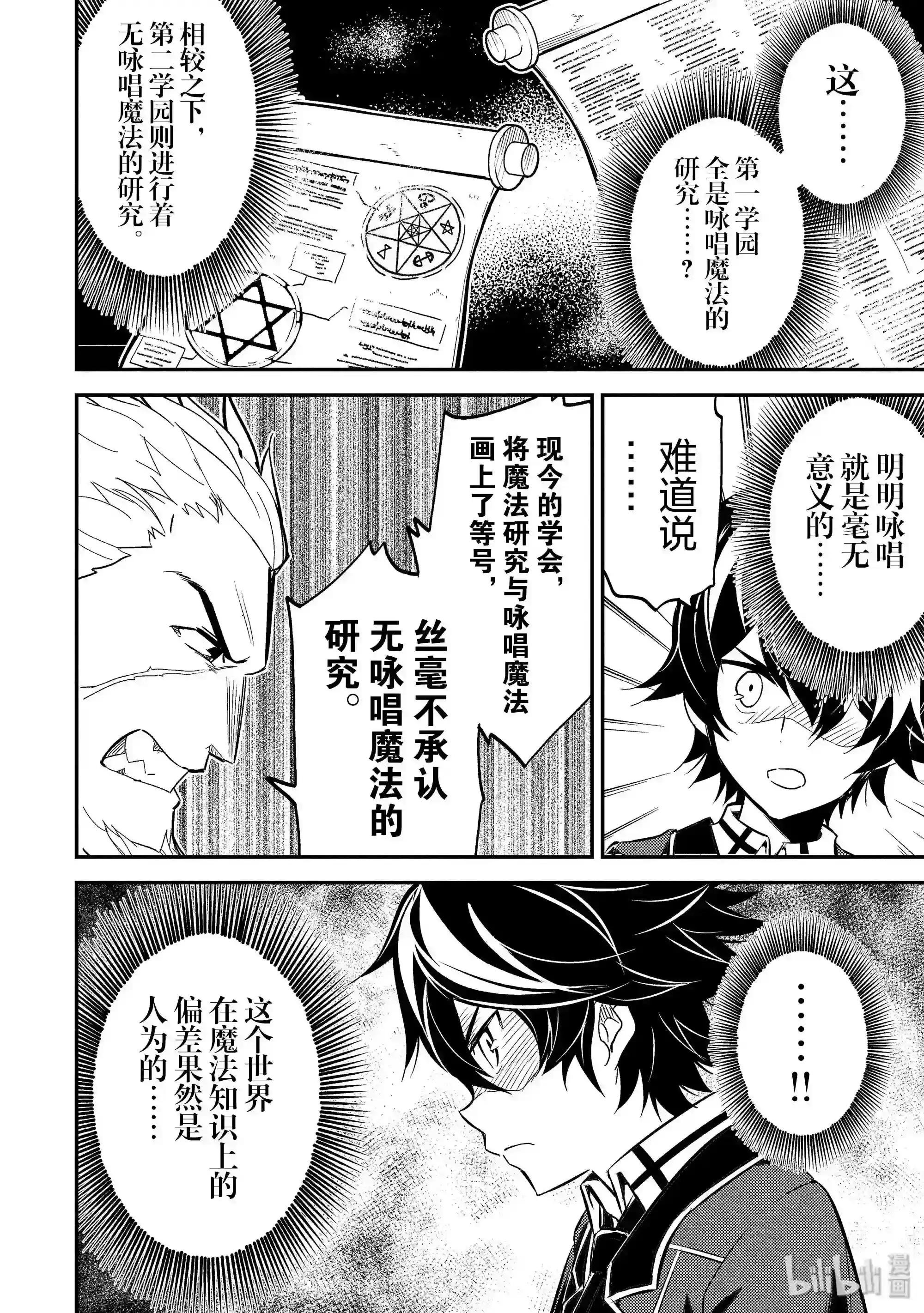 5-2 最强贤者,成为学生2