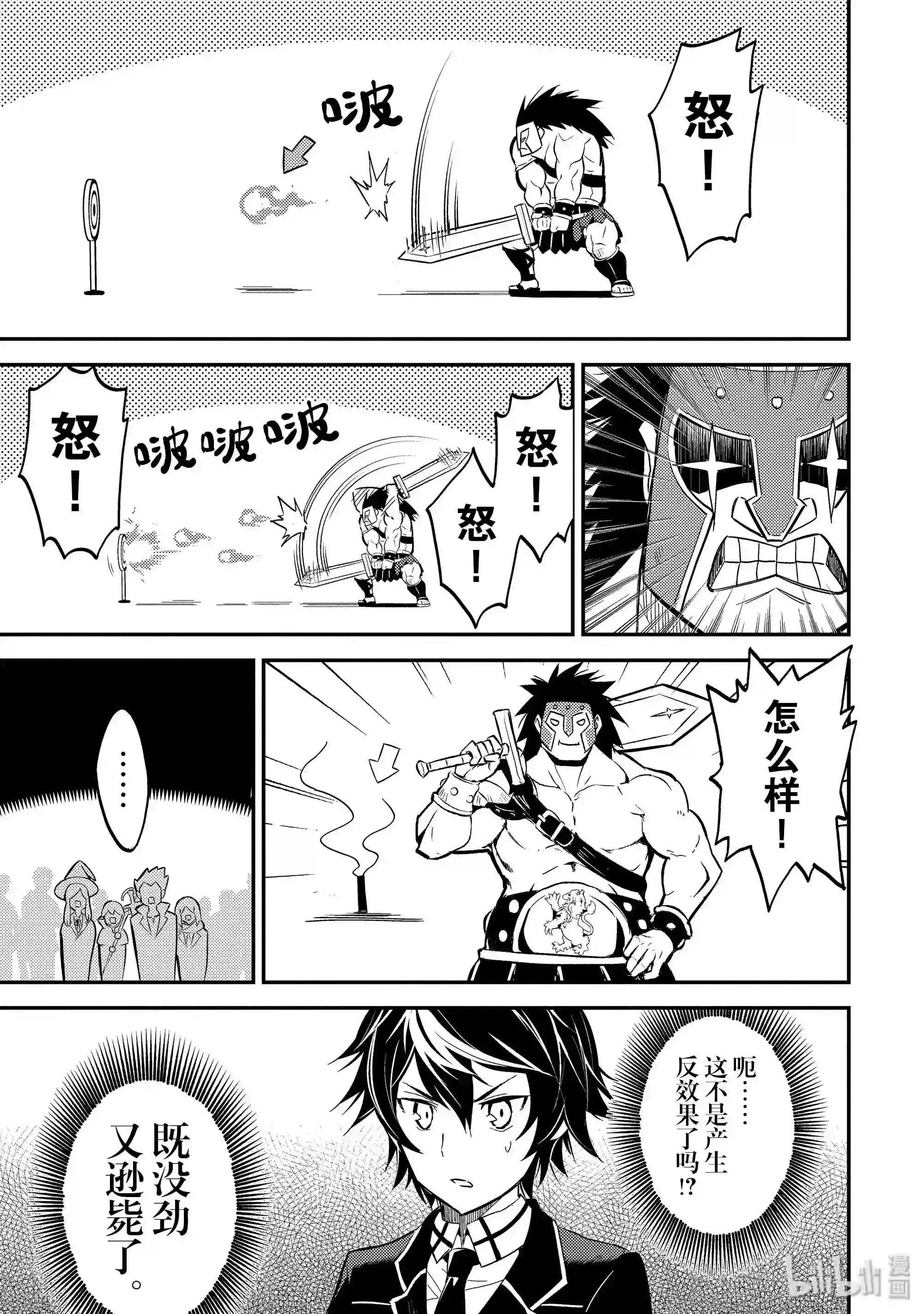 5-4 最强贤者,成为学生4