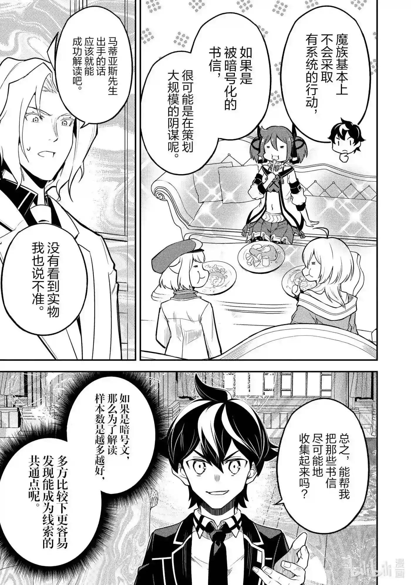 53-3 最强贤者,解读