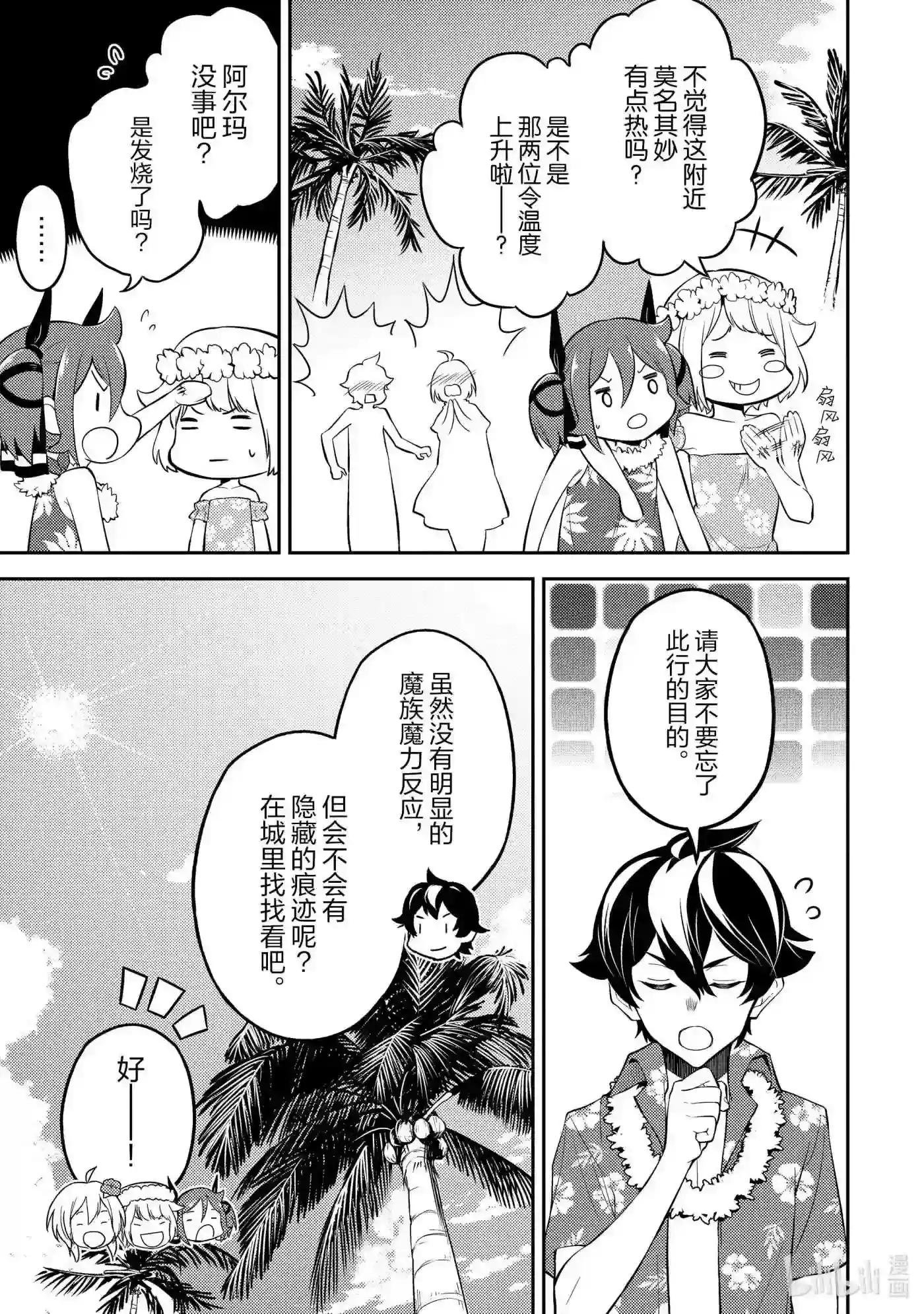54-2 最强贤者,目击冒牌货