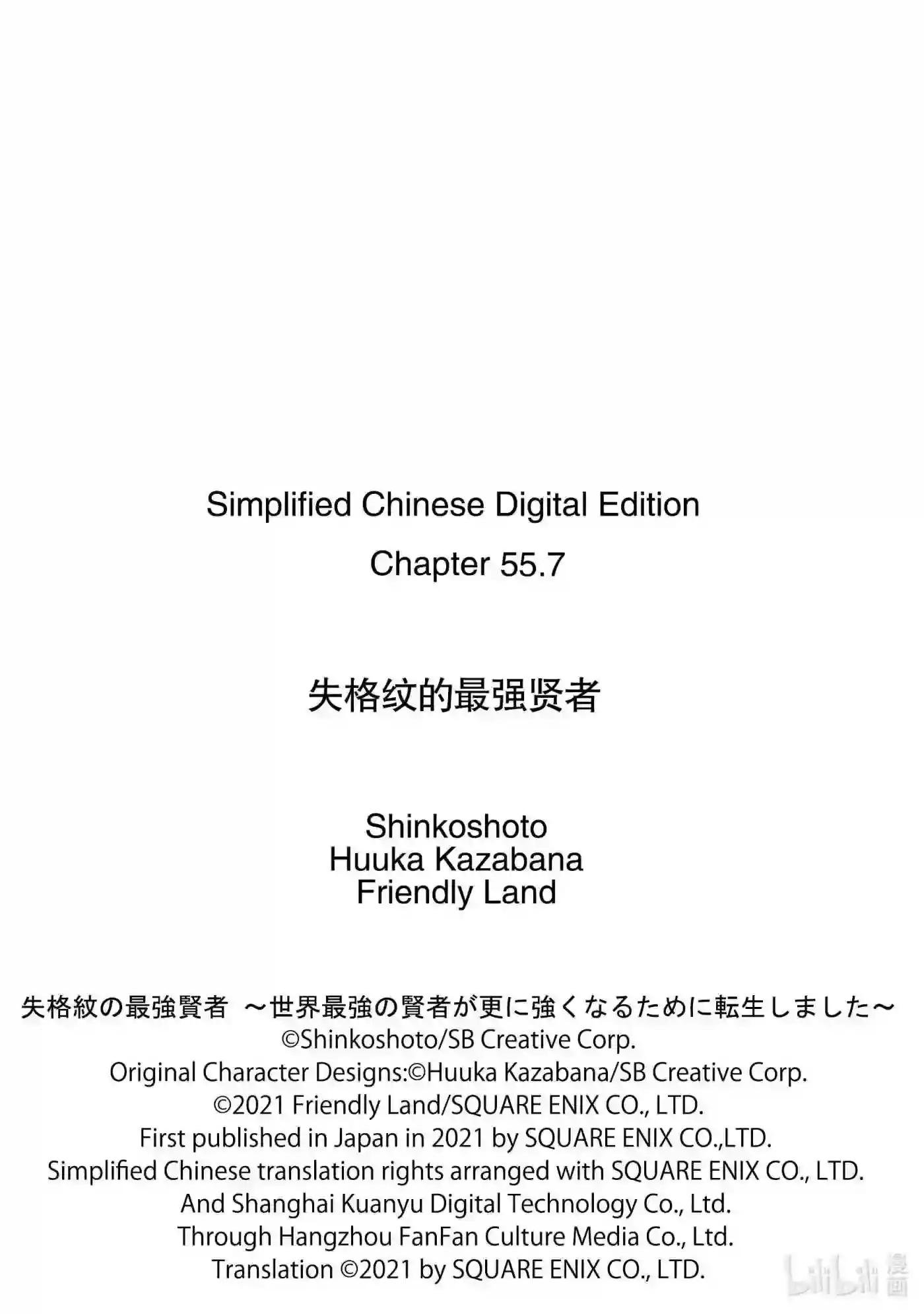 55-4 最强贤者,当诱饵