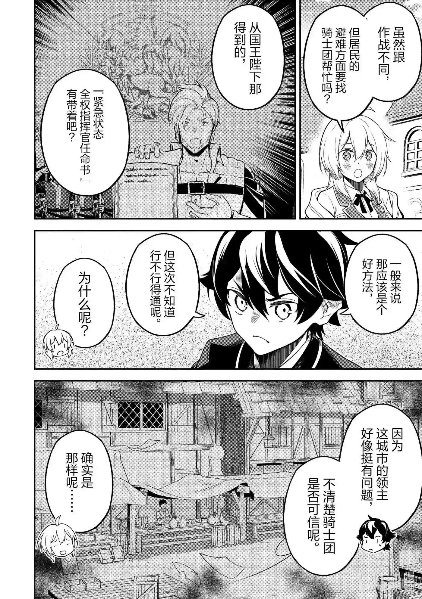 58-1 最强贤者,让居民避难
