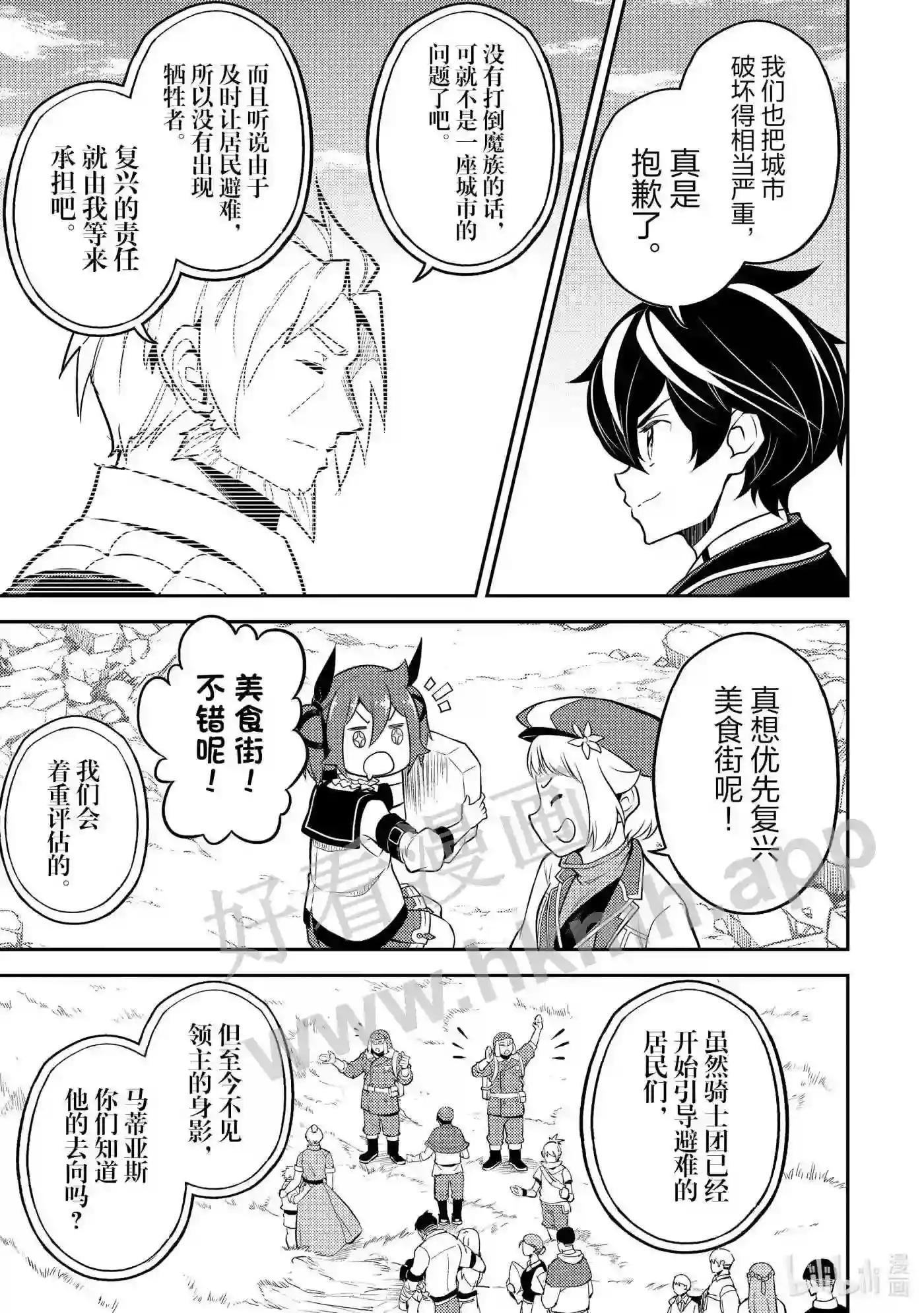 60-1 最强贤者,成为领主
