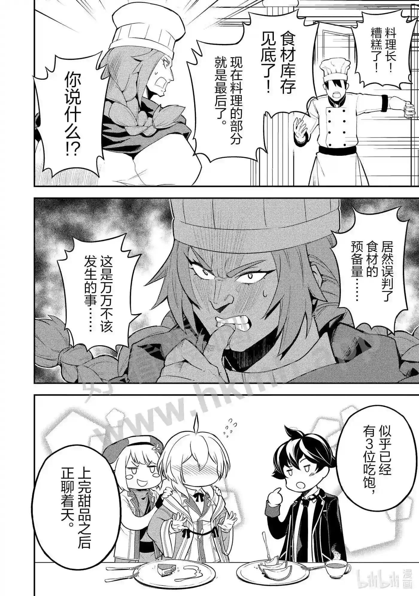 60-3 最强贤者,成为领主