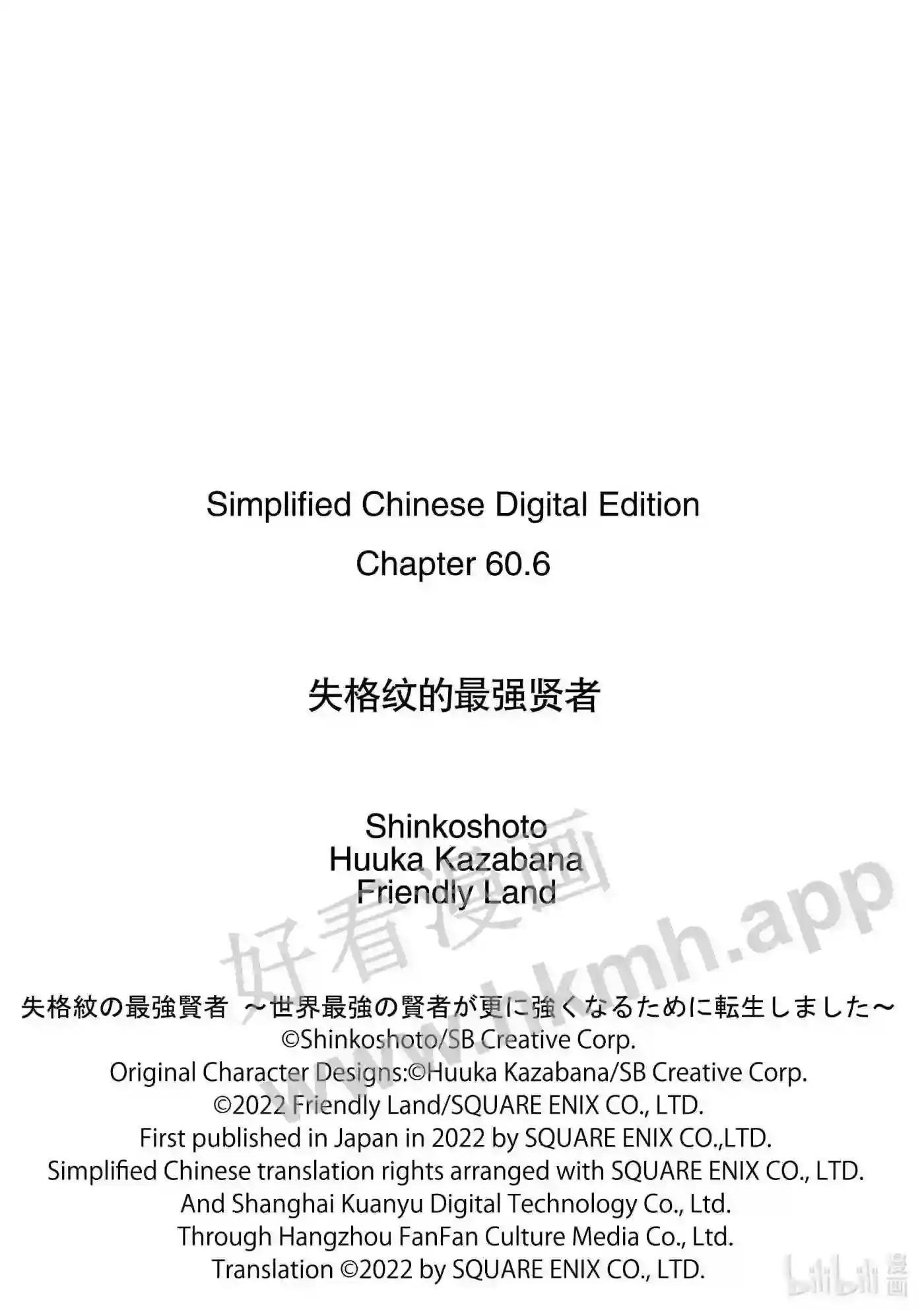 60-3 最强贤者,成为领主