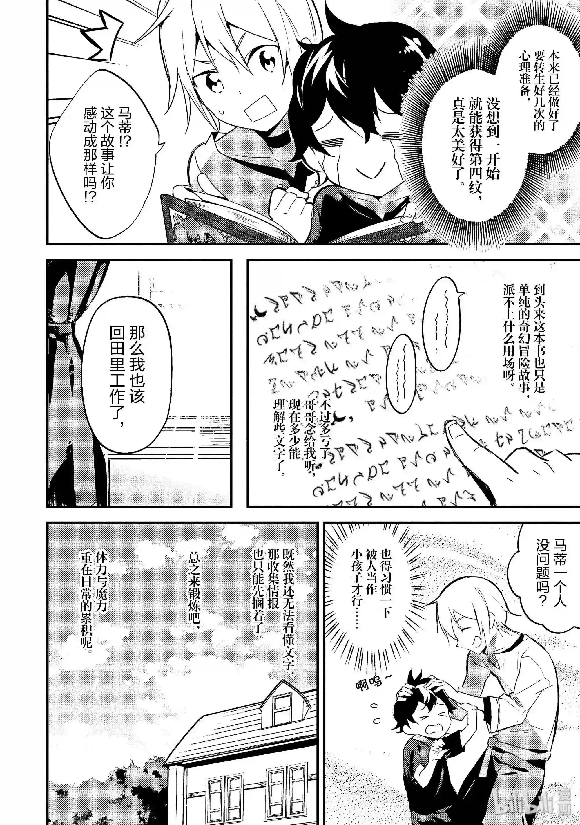 1-2 最强贤者,转生2