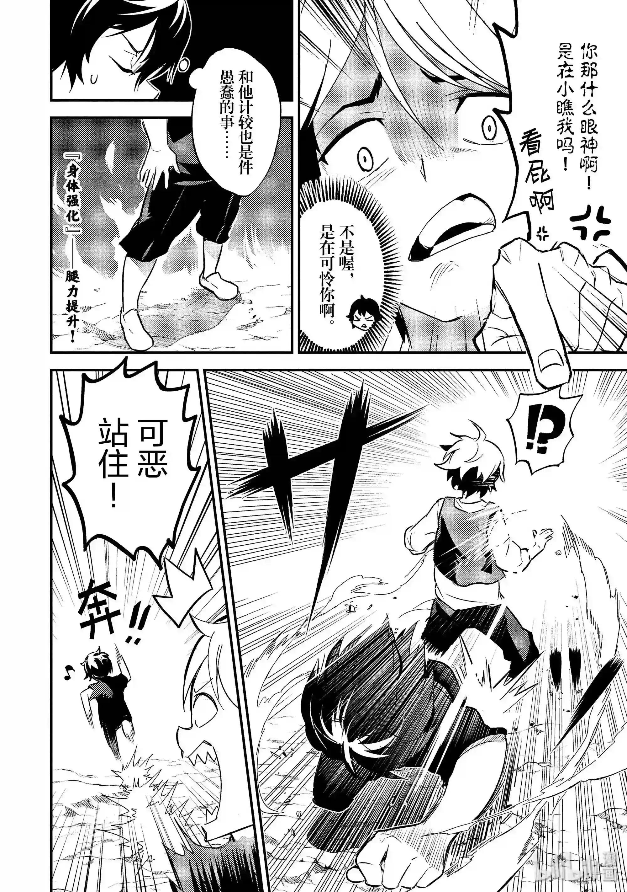 1-2 最强贤者,转生2