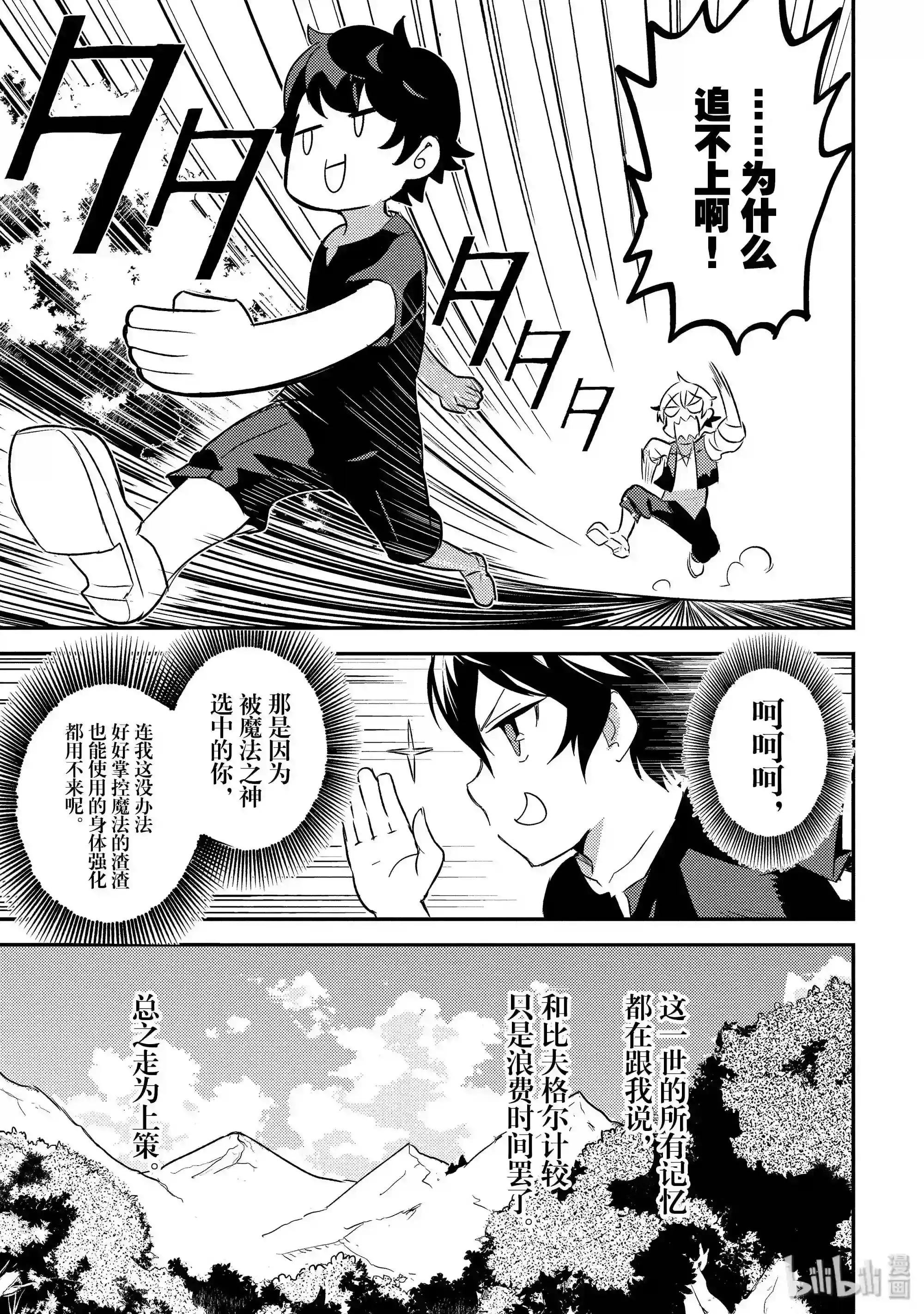 1-2 最强贤者,转生2