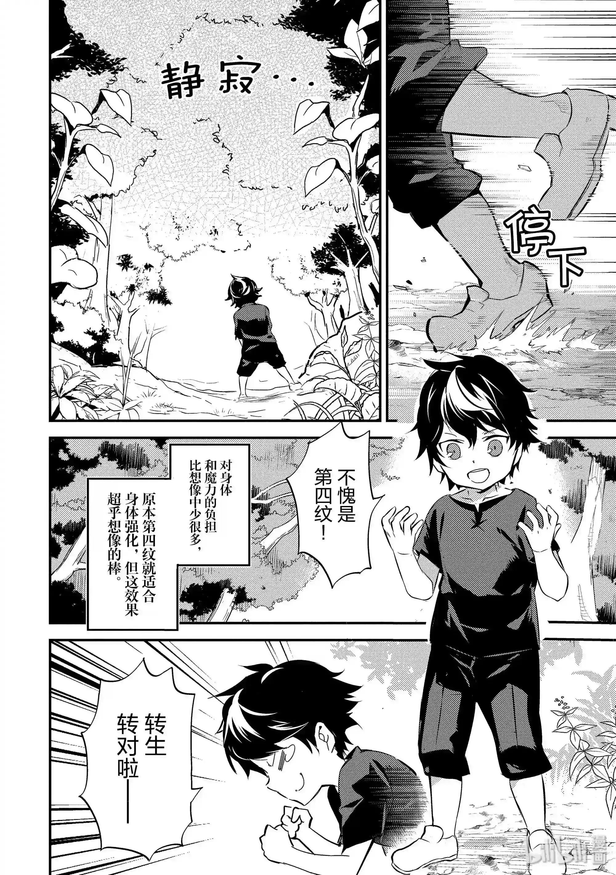 1-2 最强贤者,转生2