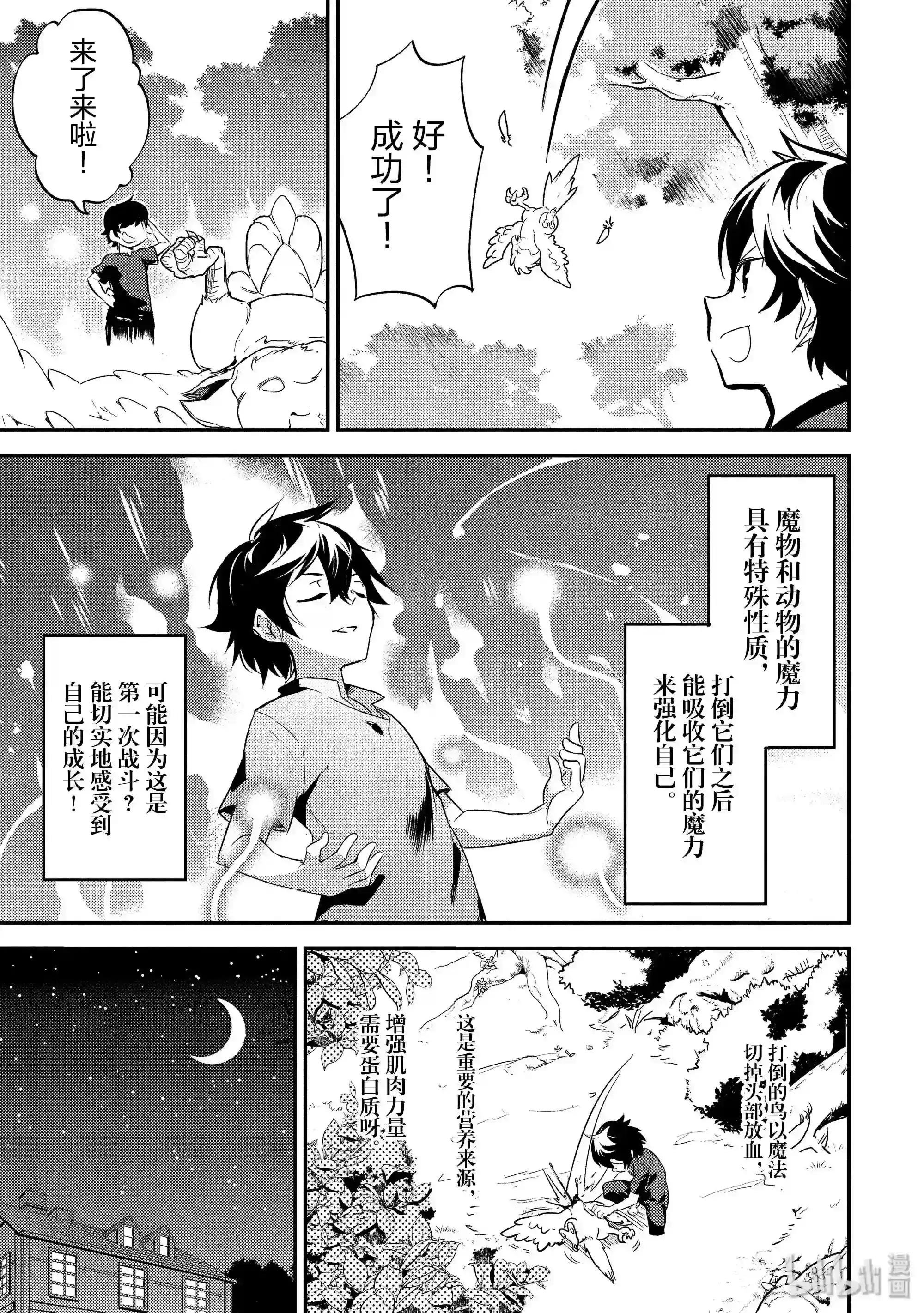 1-2 最强贤者,转生2