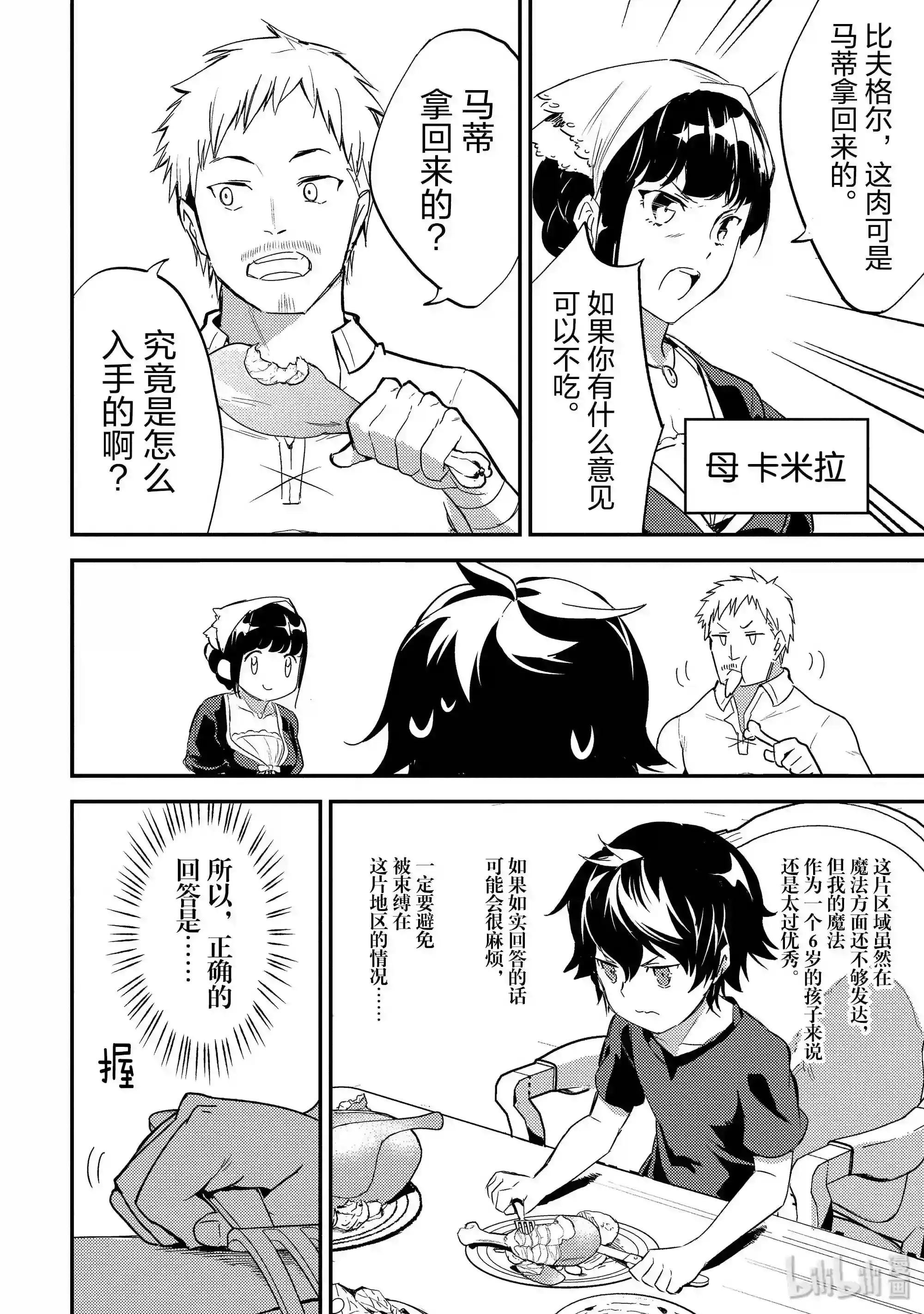 1-2 最强贤者,转生2