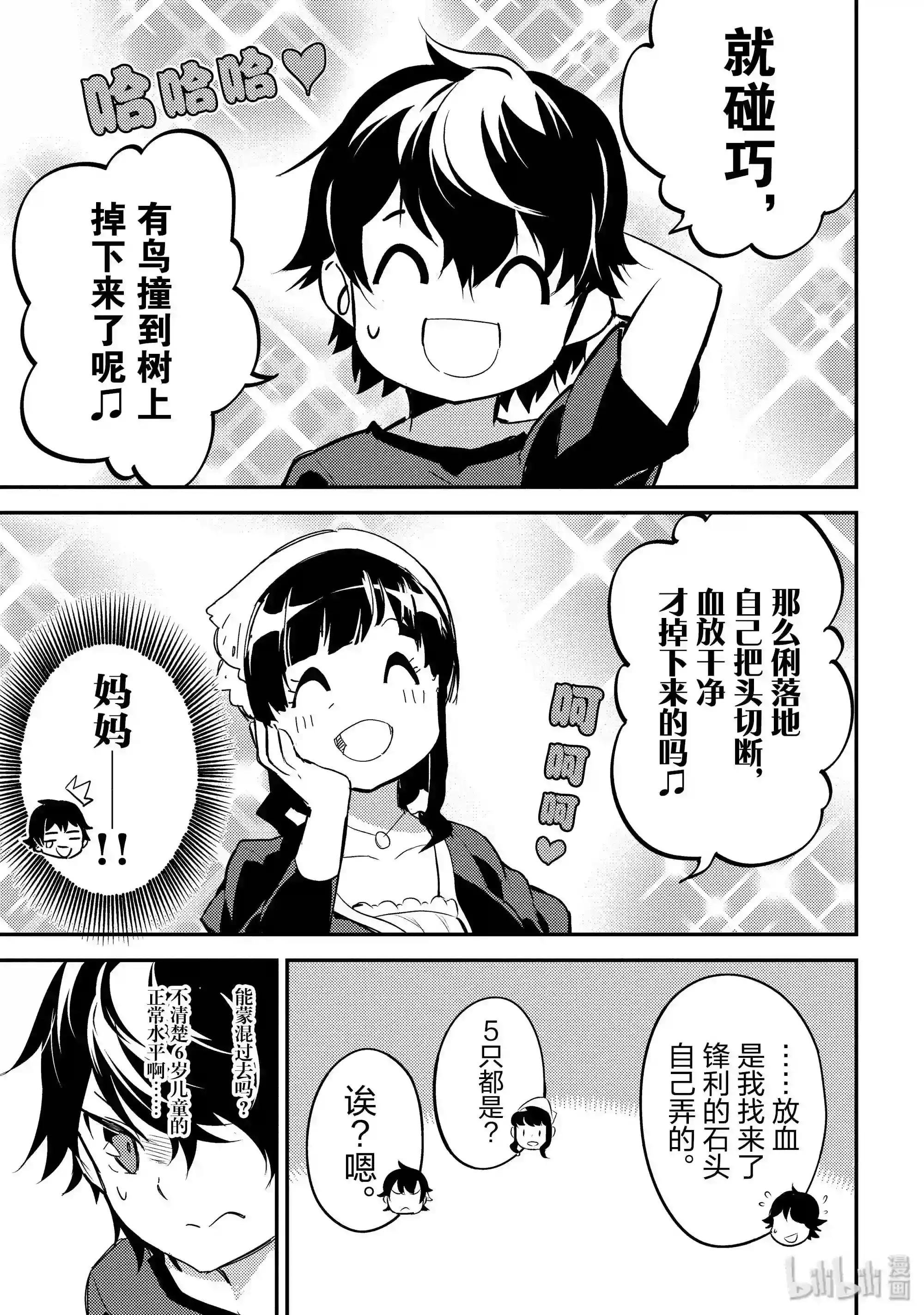 1-2 最强贤者,转生2