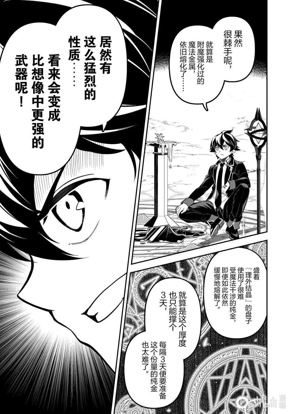 74-2 最强贤者，棘手