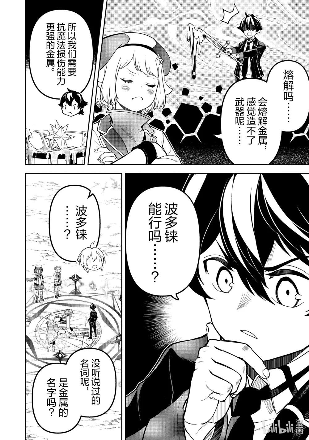 74-2 最强贤者，棘手