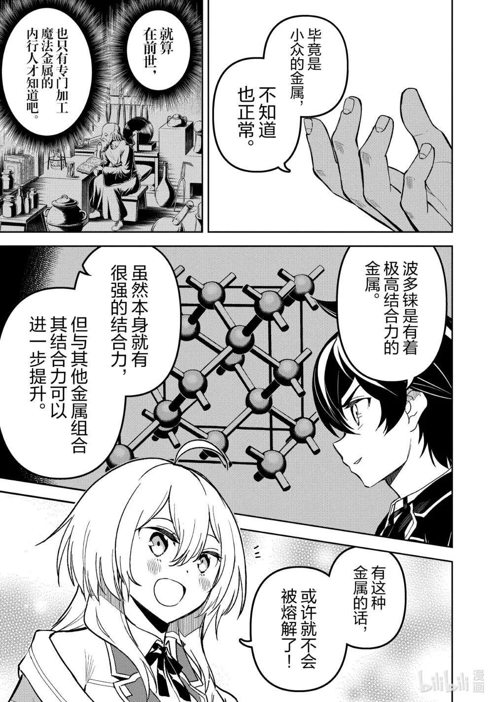 74-2 最强贤者，棘手