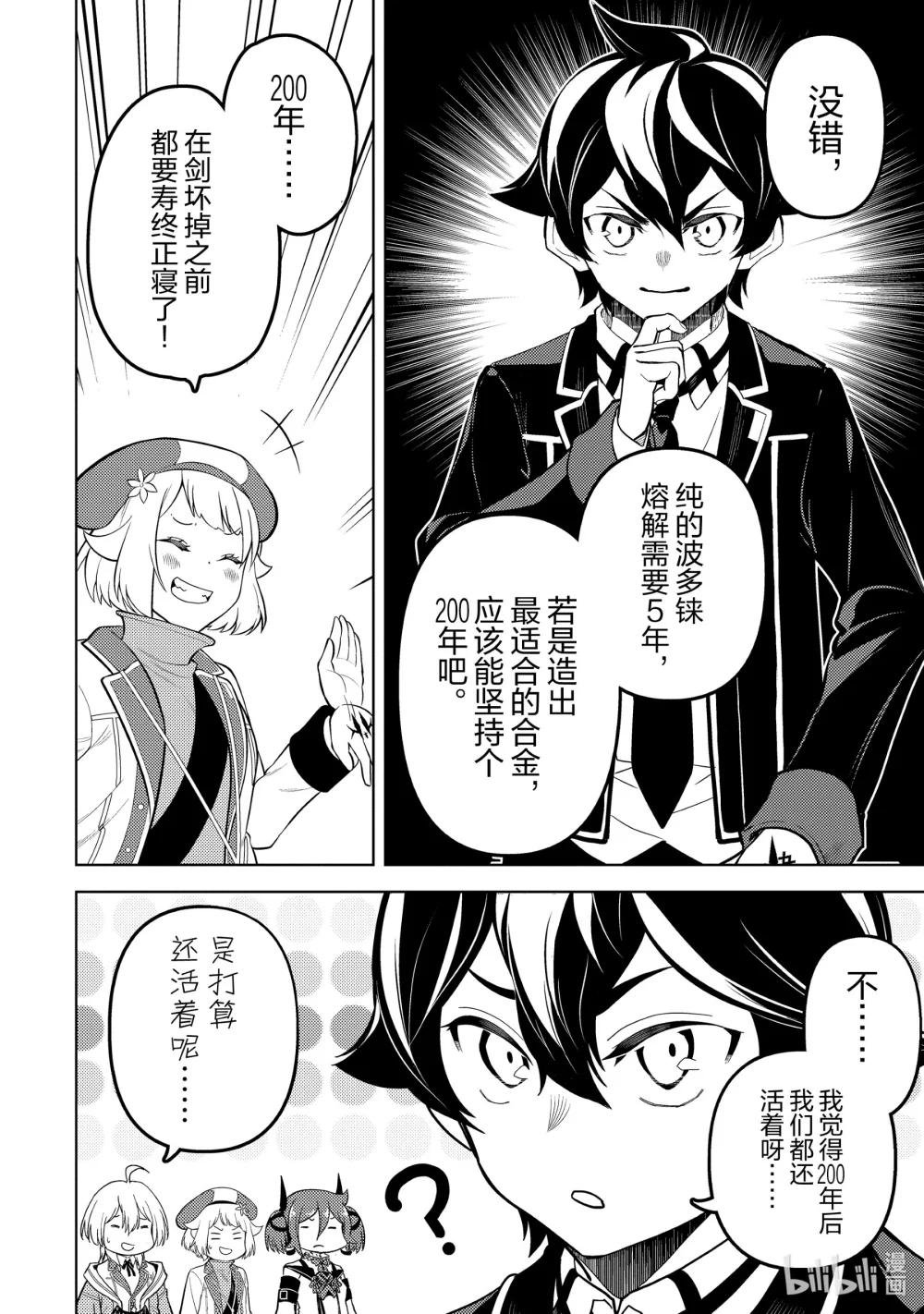 74-2 最强贤者，棘手
