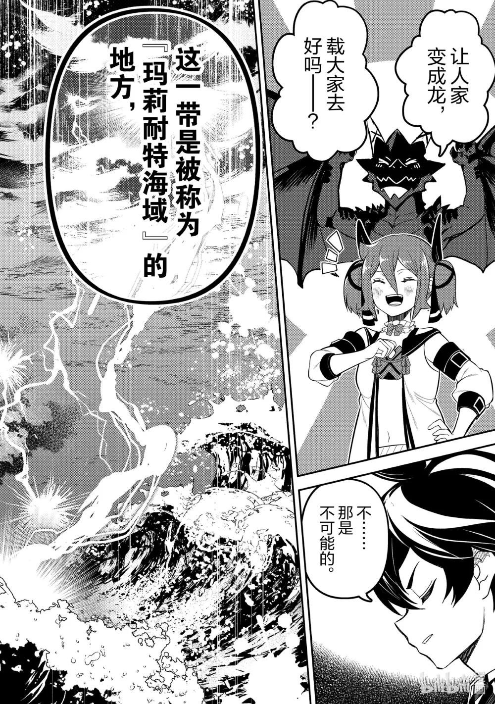 74-2 最强贤者，棘手