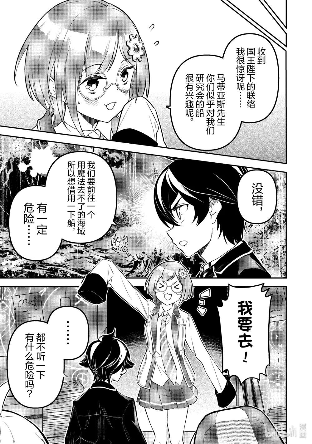 74-5 最强贤者，棘手