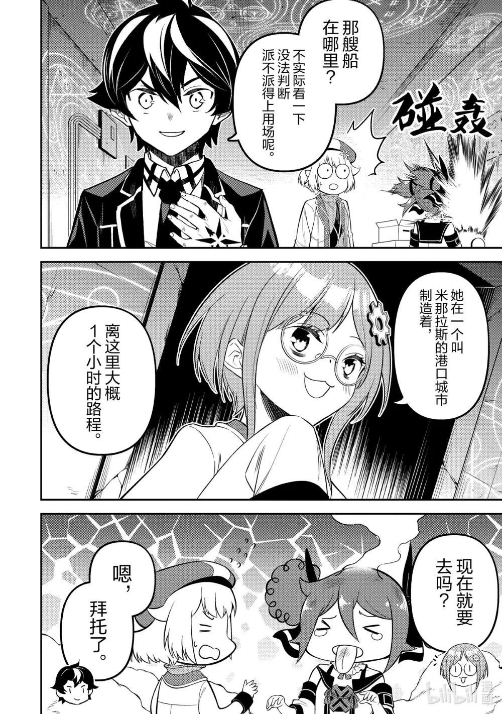 74-5 最强贤者，棘手